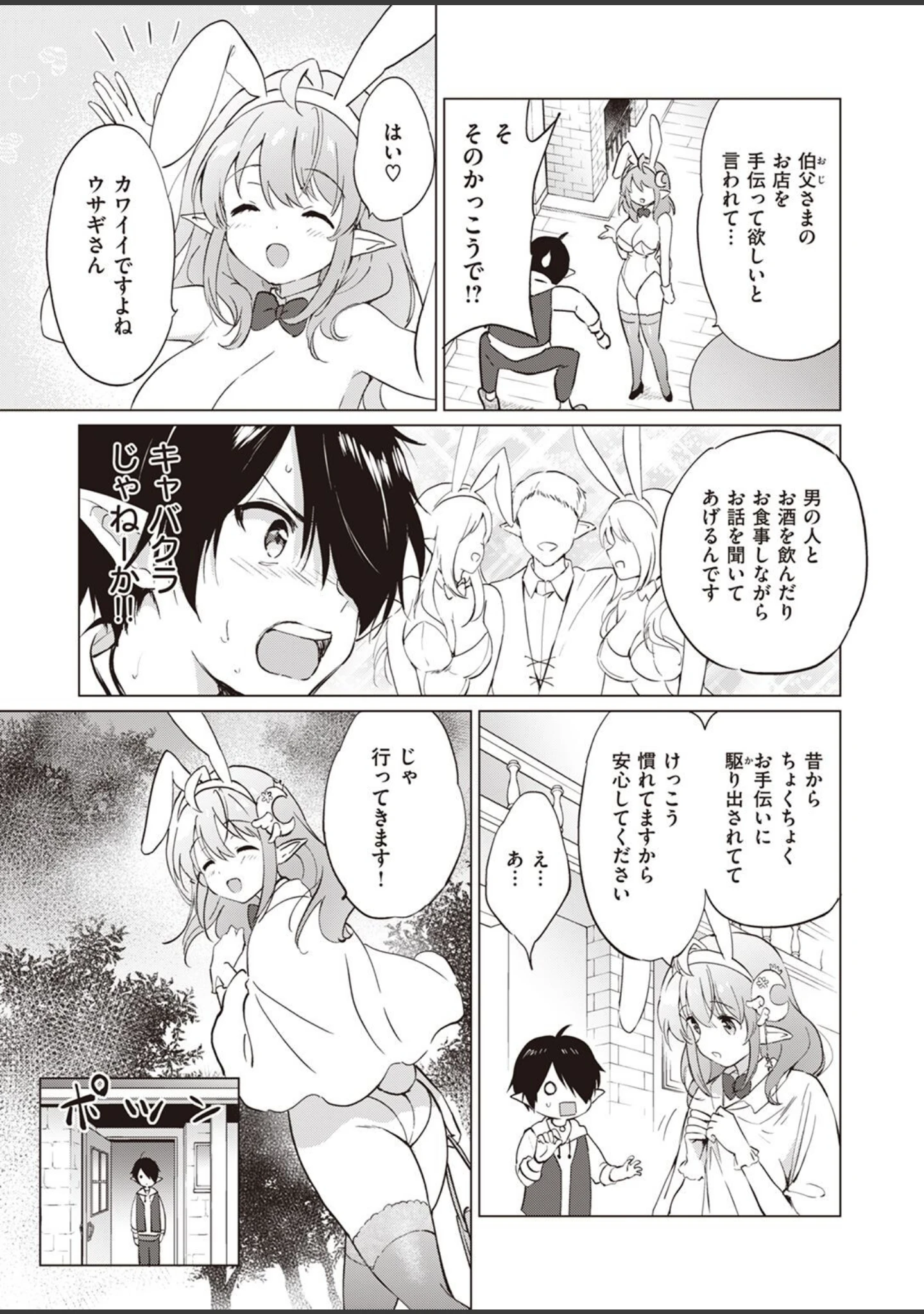 「COMIC快楽天ビースト 2023年01月号」（kakao） 試し読み 41ページ目