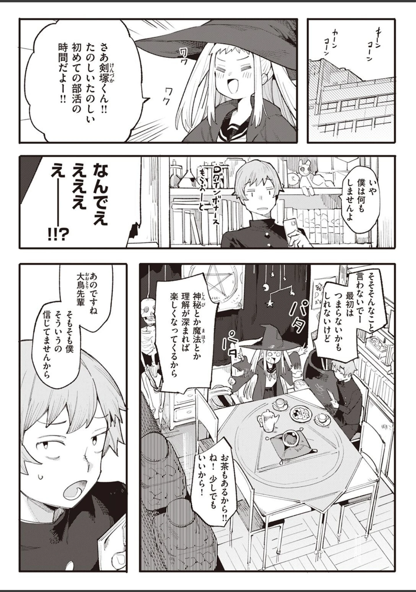 「COMIC快楽天ビースト 2023年01月号」（kakao） 試し読み 45ページ目