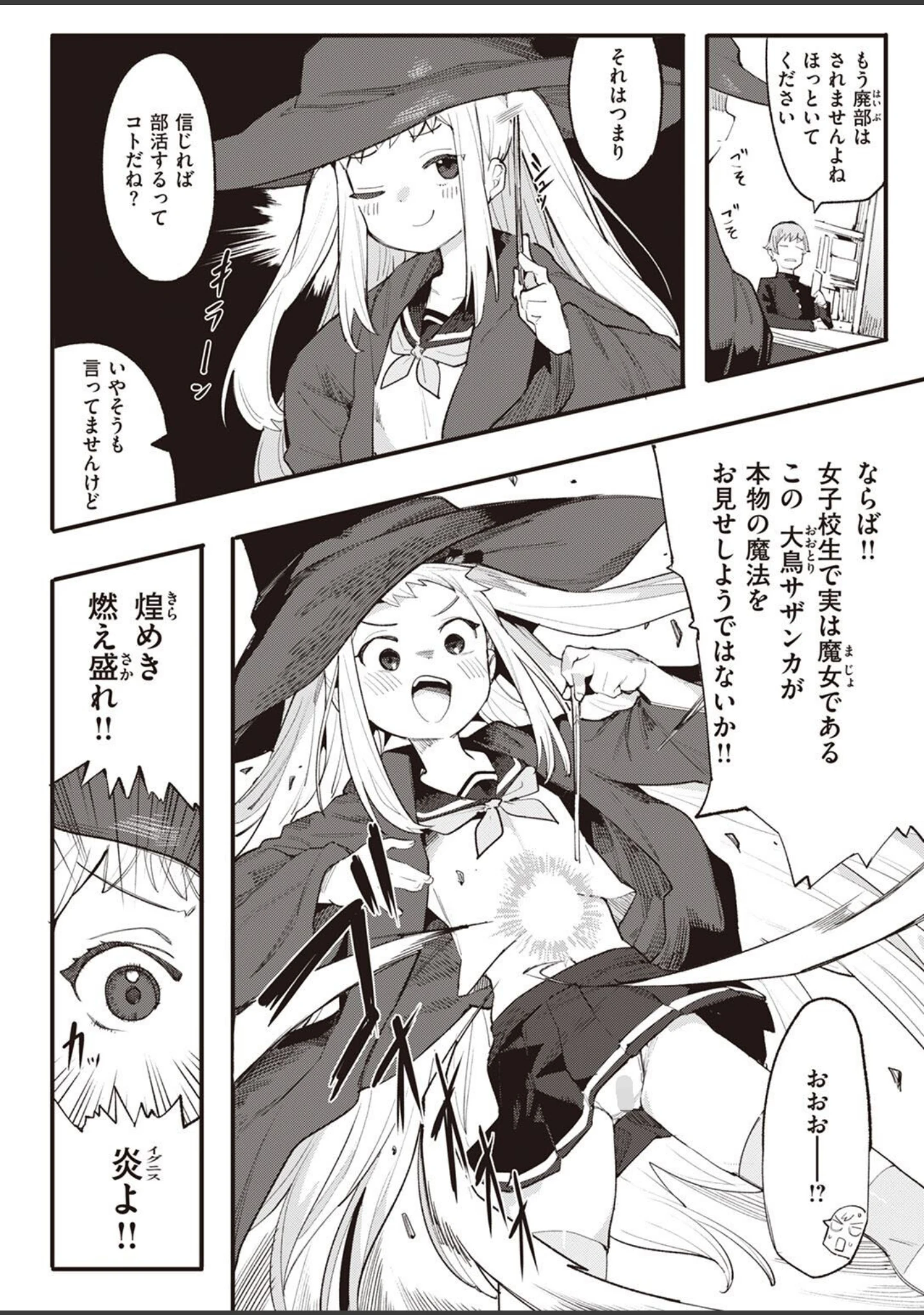 「COMIC快楽天ビースト 2023年01月号」（kakao） 試し読み 46ページ目
