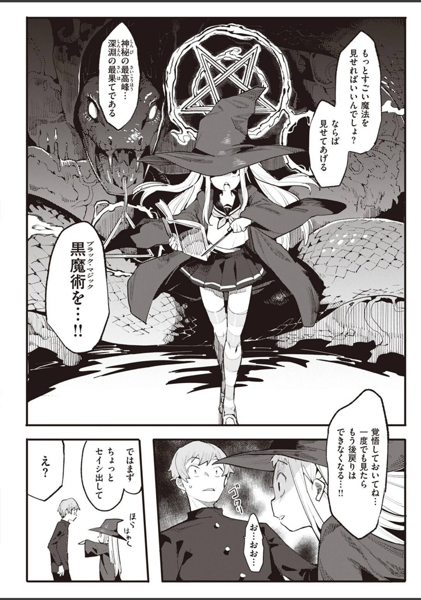 「COMIC快楽天ビースト 2023年01月号」（kakao） 試し読み 48ページ目