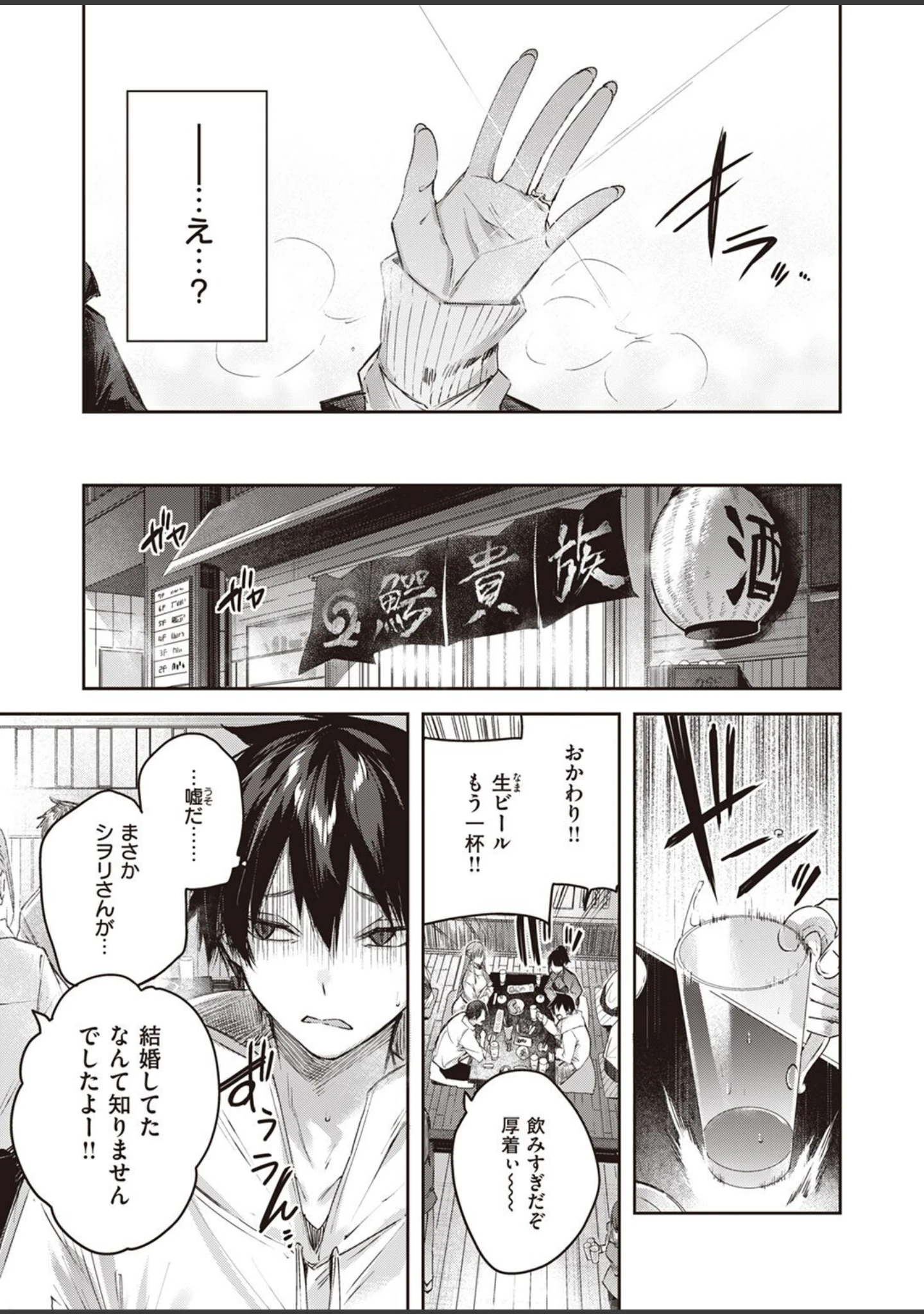 「COMIC快楽天ビースト 2023年01月号」（kakao） 試し読み 5ページ目