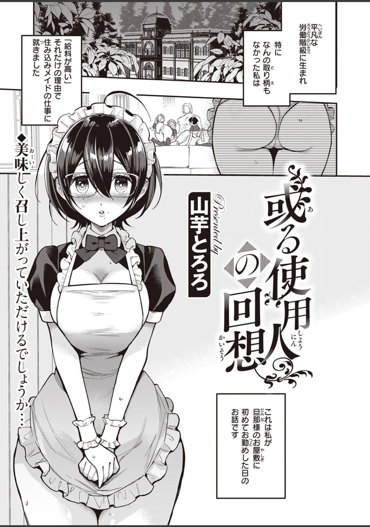 「COMIC快楽天ビースト 2023年01月号」（kakao） 試し読み 51ページ目