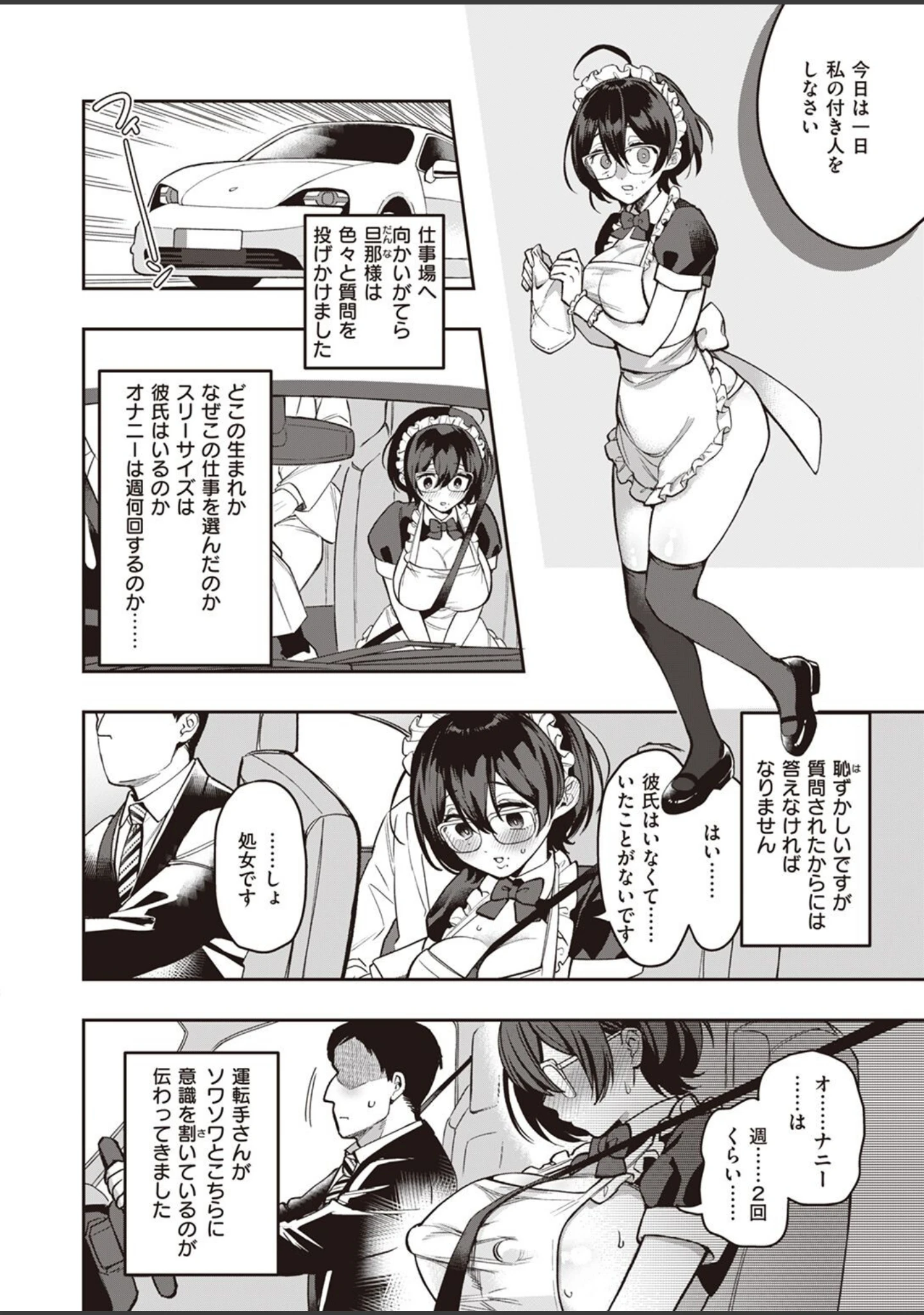 「COMIC快楽天ビースト 2023年01月号」（kakao） 試し読み 54ページ目