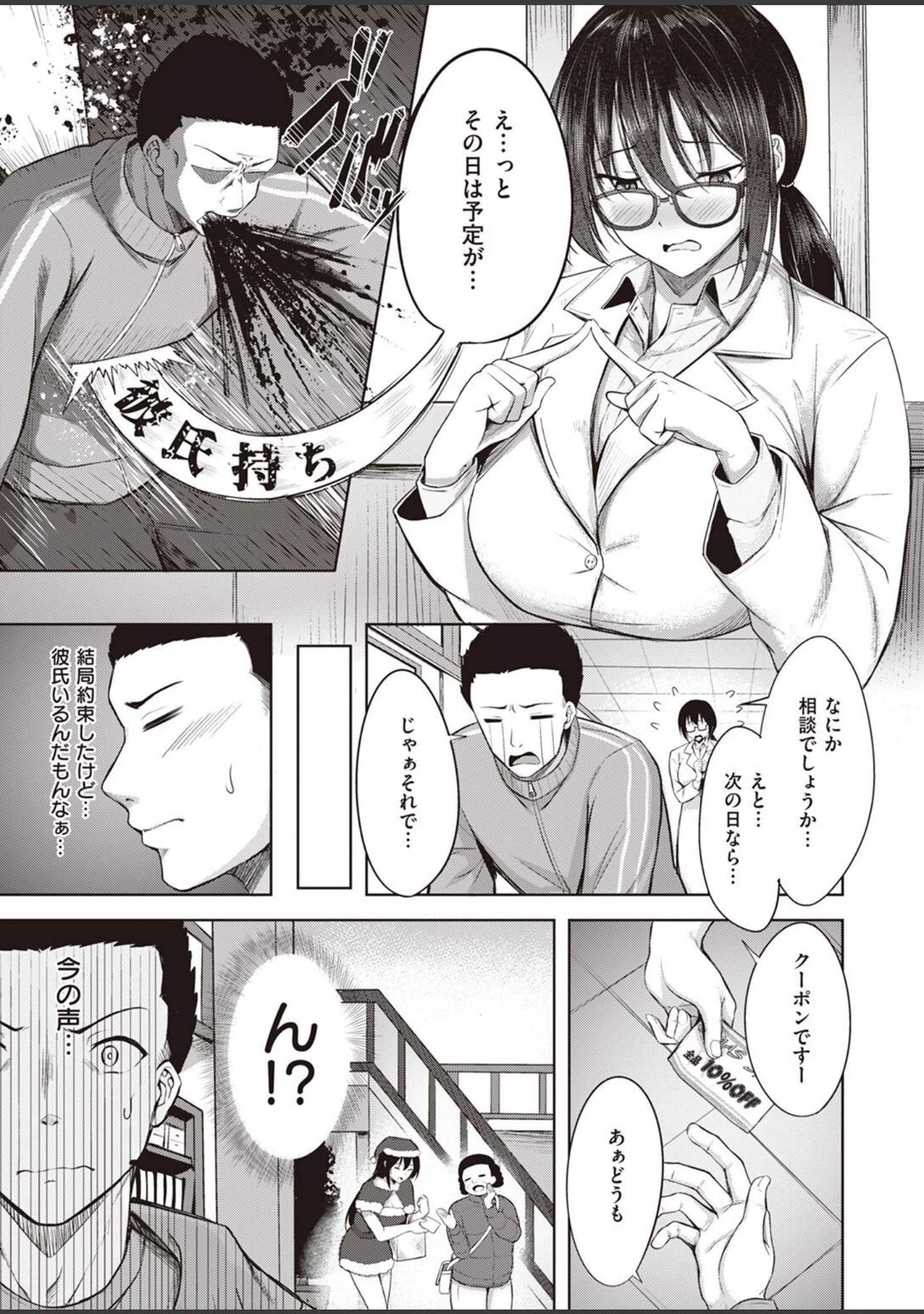 「COMIC快楽天ビースト 2023年01月号」（kakao） 試し読み 59ページ目