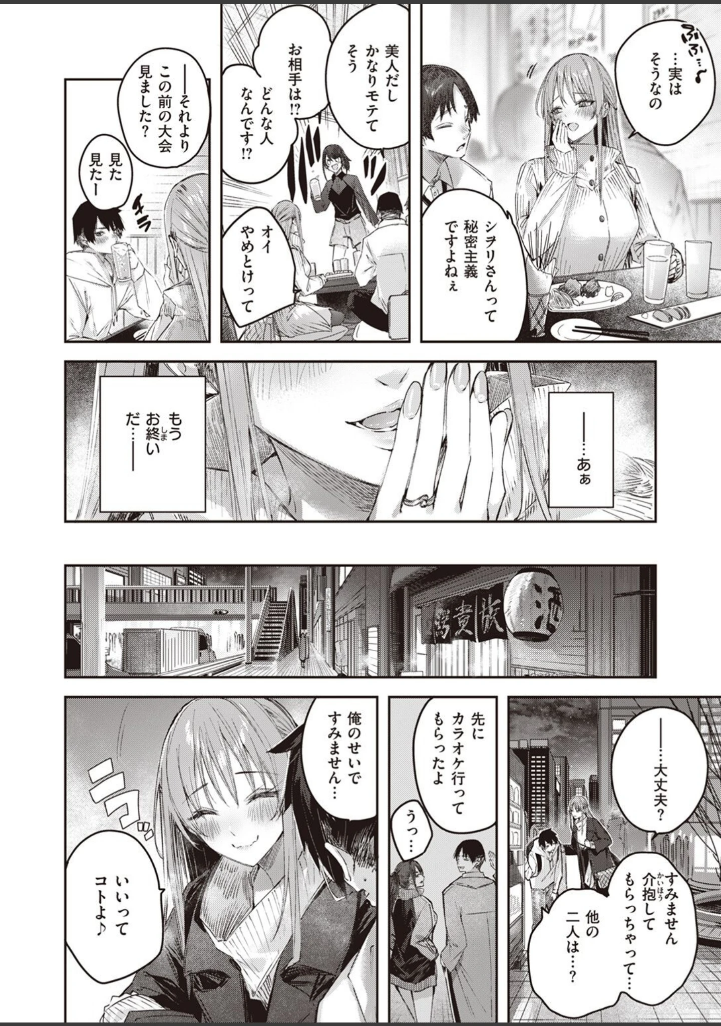 「COMIC快楽天ビースト 2023年01月号」（kakao） 試し読み 6ページ目