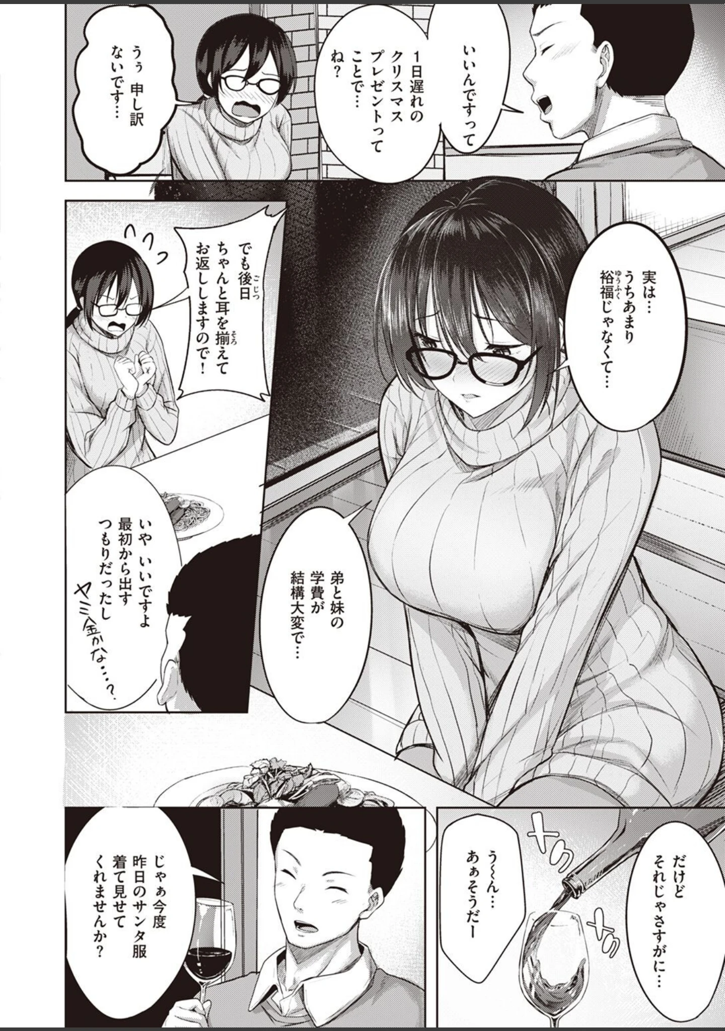 「COMIC快楽天ビースト 2023年01月号」（kakao） 試し読み 62ページ目