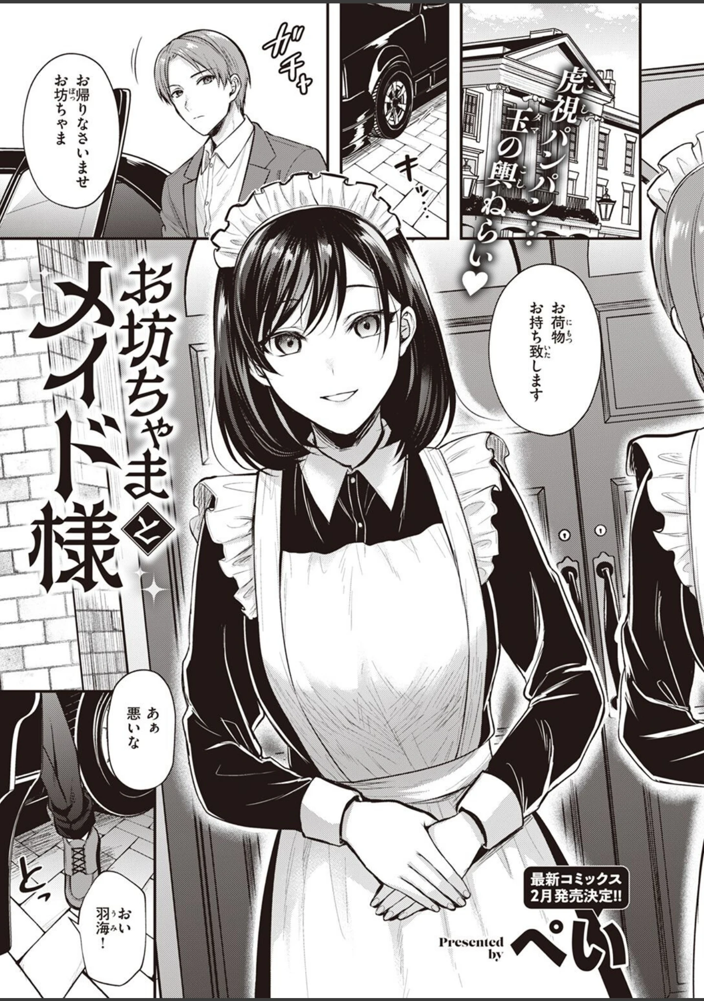 「COMIC快楽天ビースト 2023年01月号」（kakao） 試し読み 65ページ目