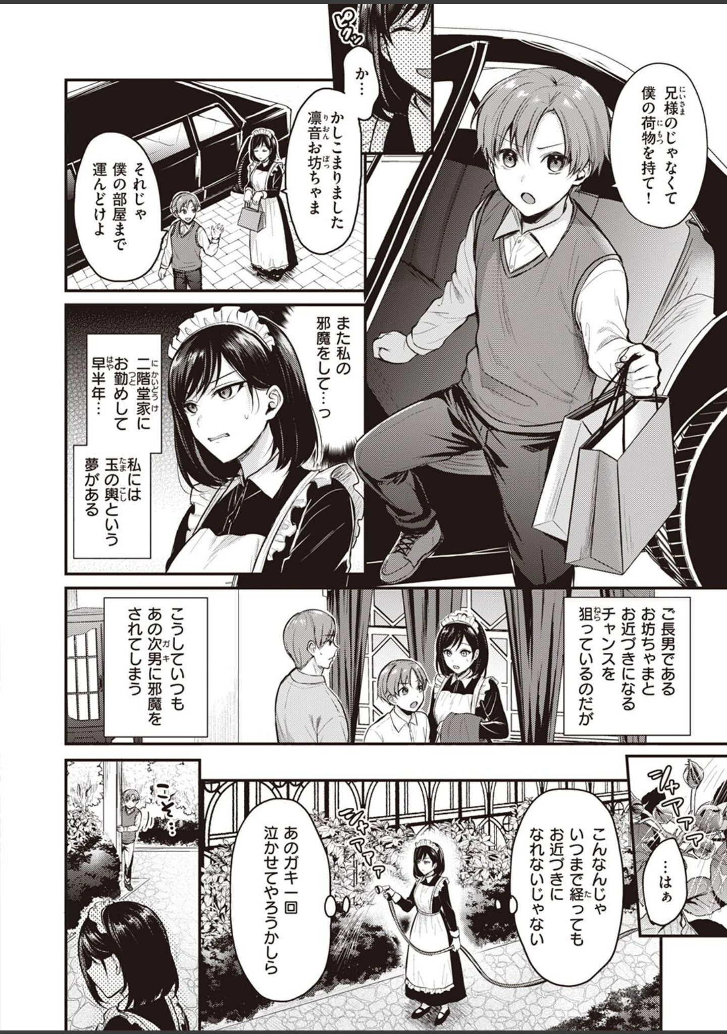 「COMIC快楽天ビースト 2023年01月号」（kakao） 試し読み 66ページ目
