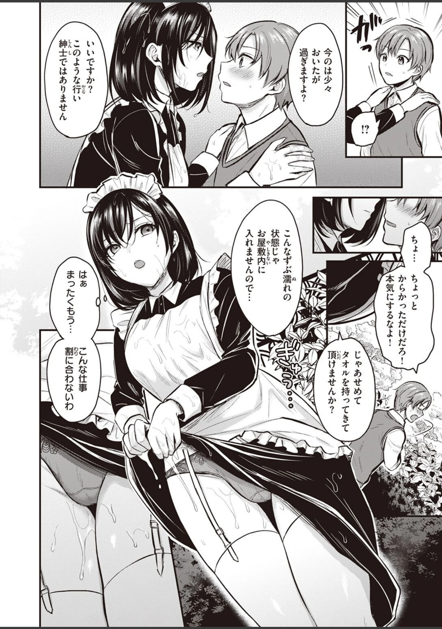 「COMIC快楽天ビースト 2023年01月号」（kakao） 試し読み 68ページ目