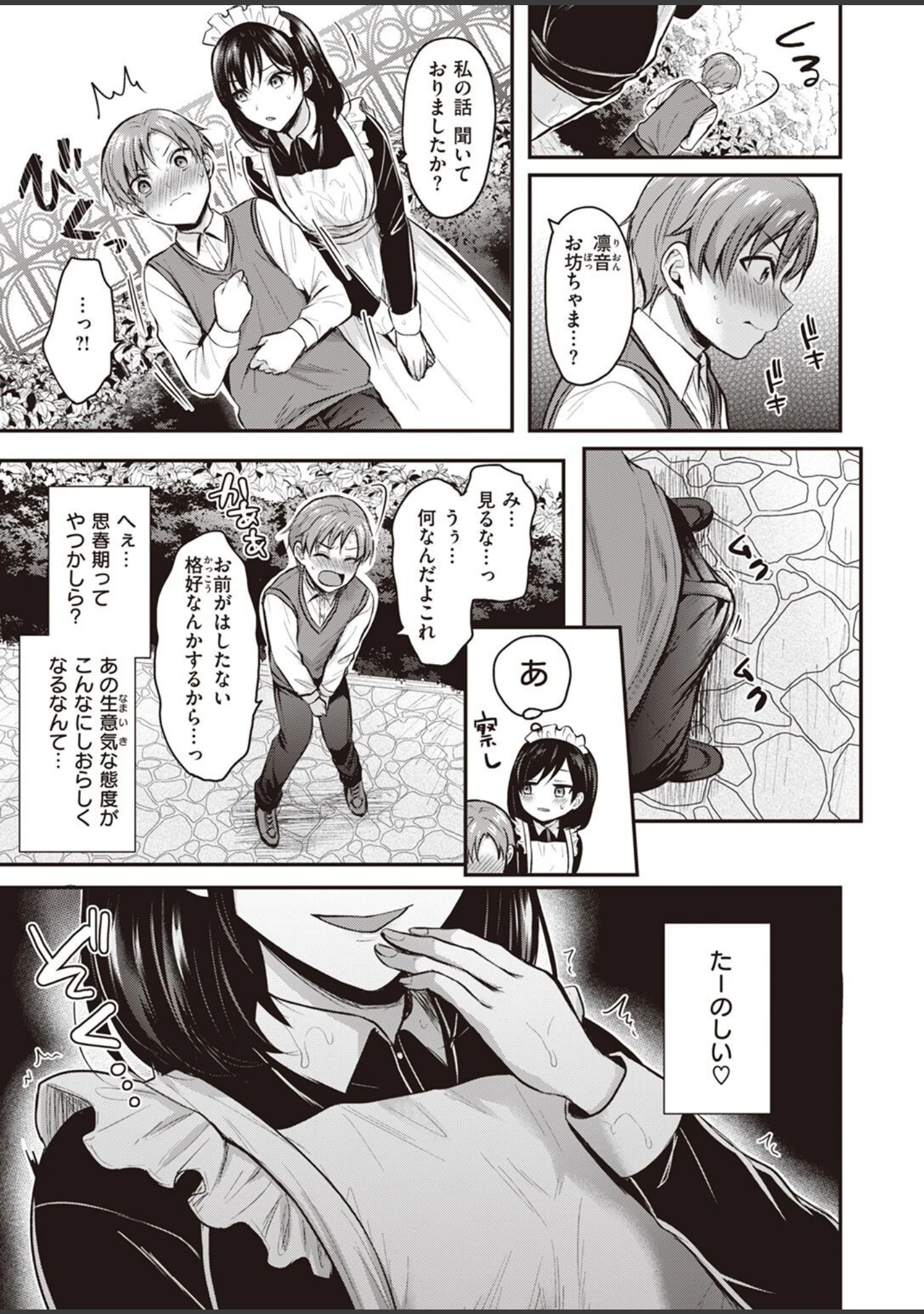 「COMIC快楽天ビースト 2023年01月号」（kakao） 試し読み 69ページ目