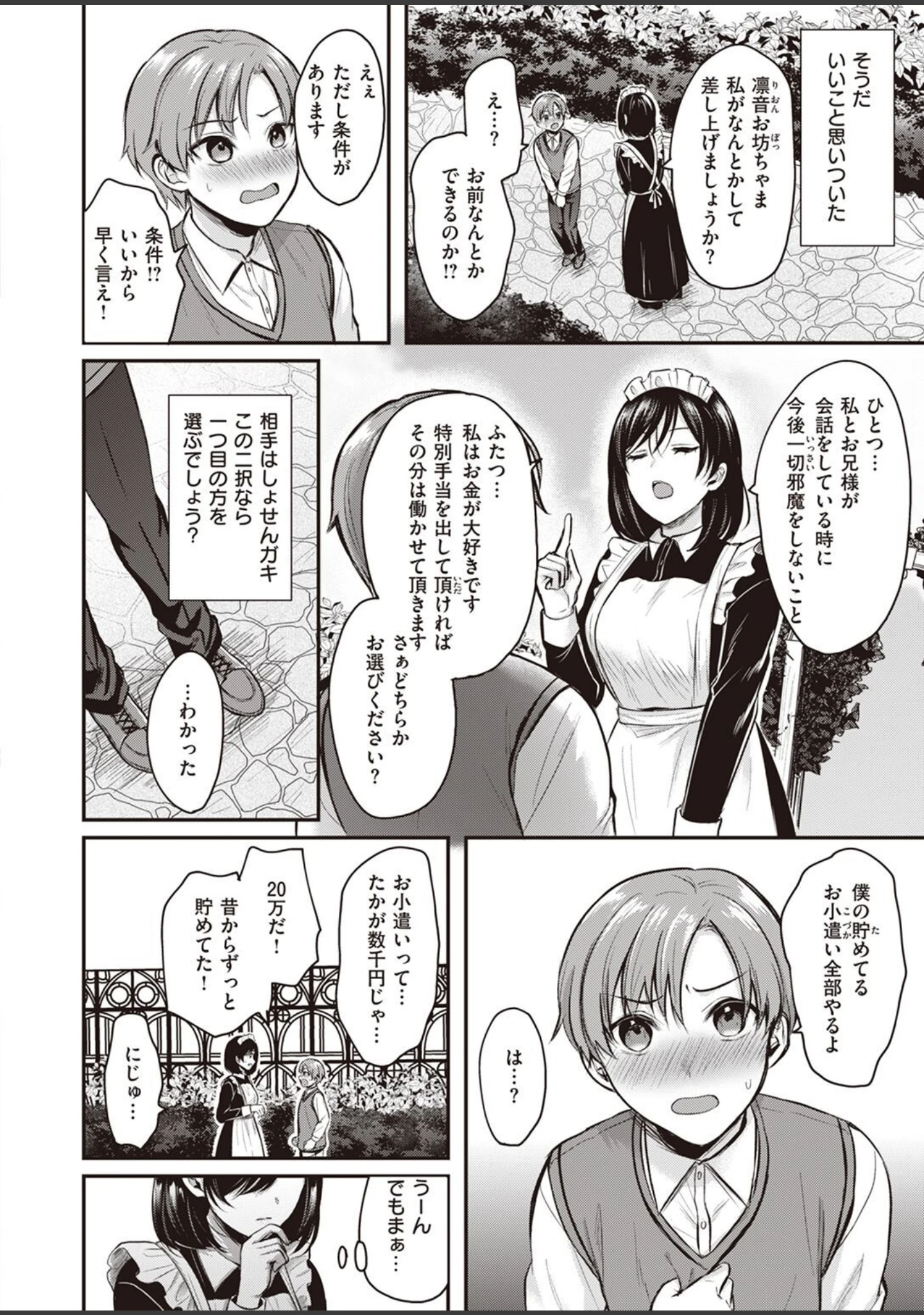 「COMIC快楽天ビースト 2023年01月号」（kakao） 試し読み 70ページ目