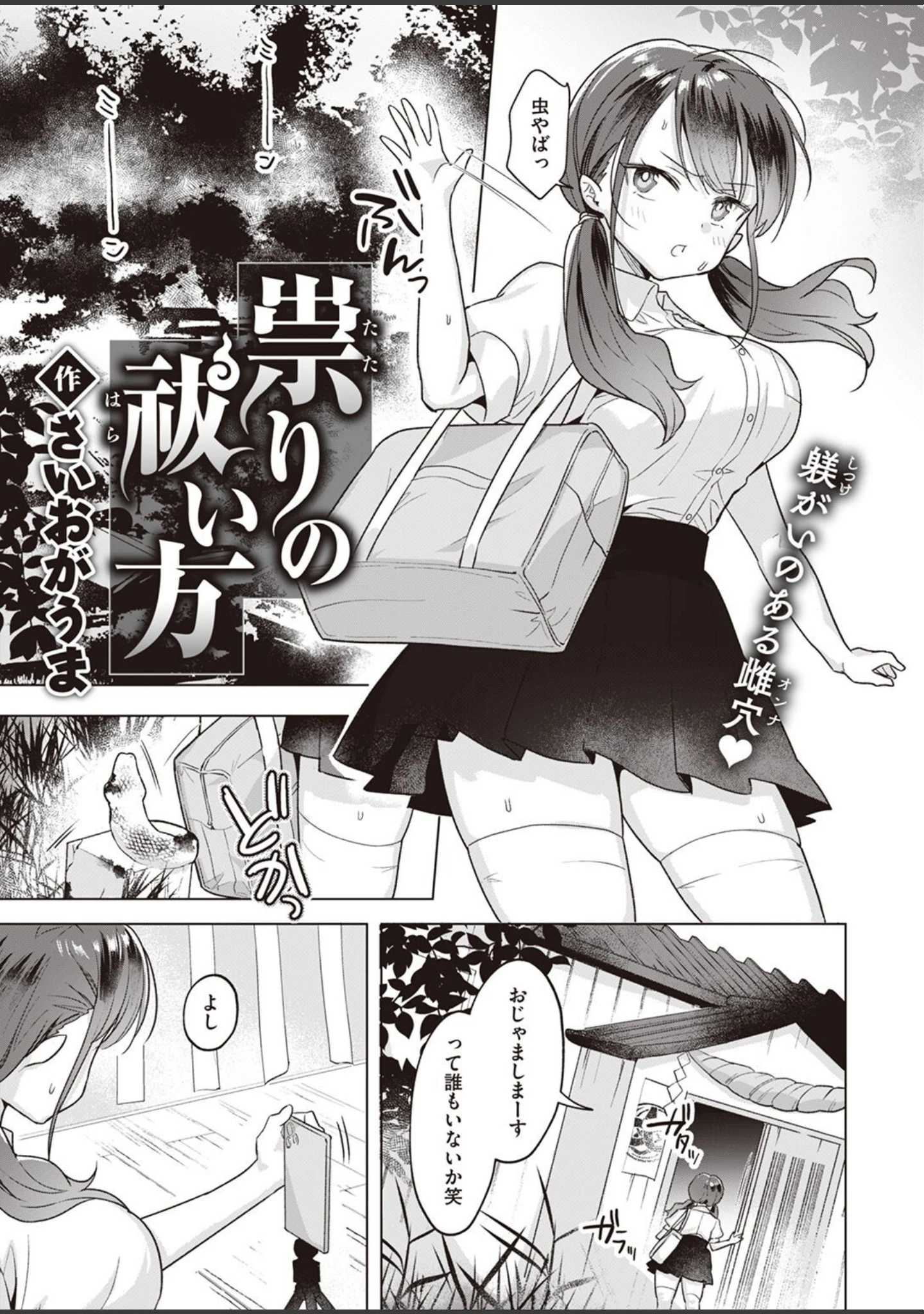 「COMIC快楽天ビースト 2023年01月号」（kakao） 試し読み 73ページ目