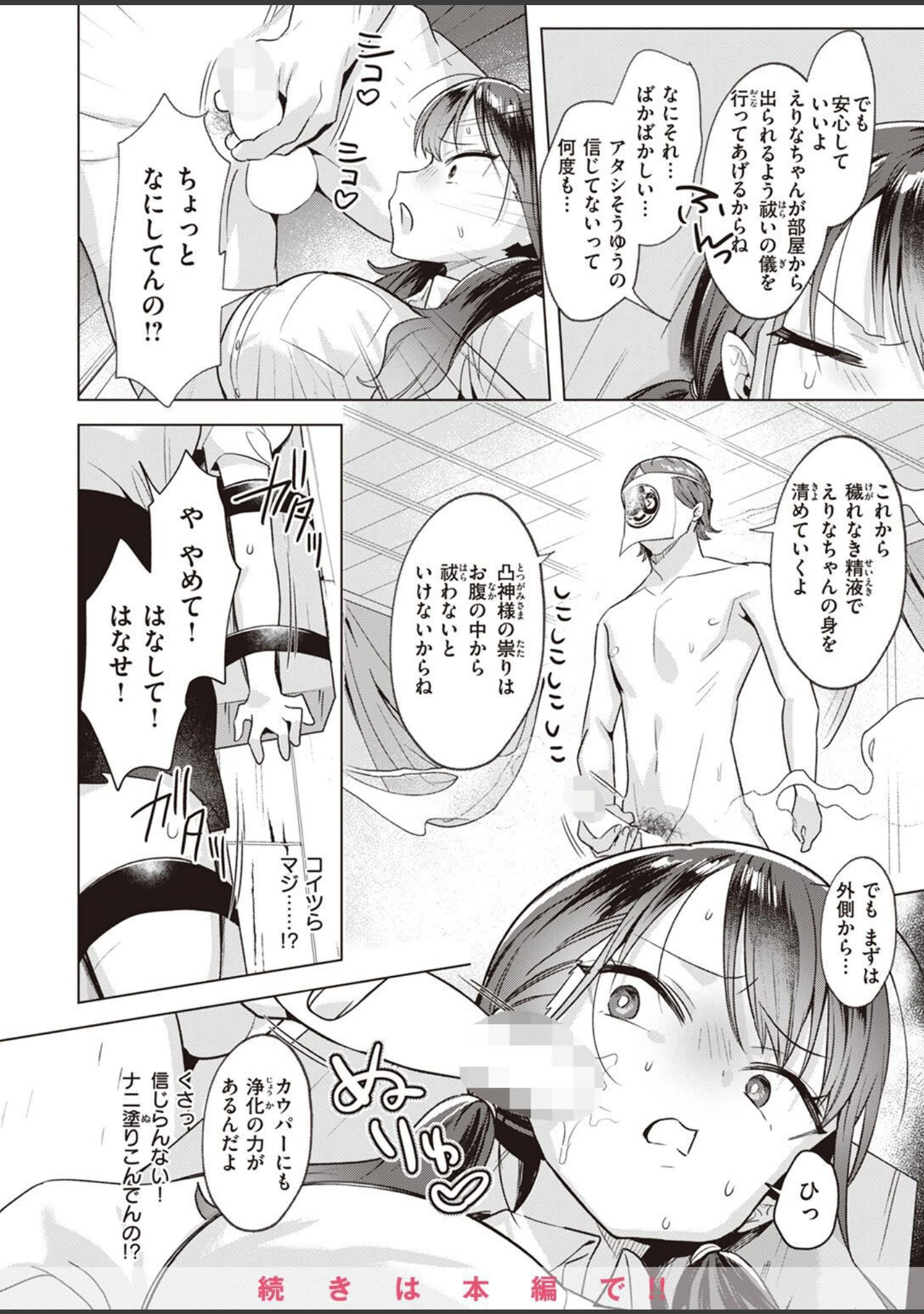 「COMIC快楽天ビースト 2023年01月号」（kakao） 試し読み 78ページ目