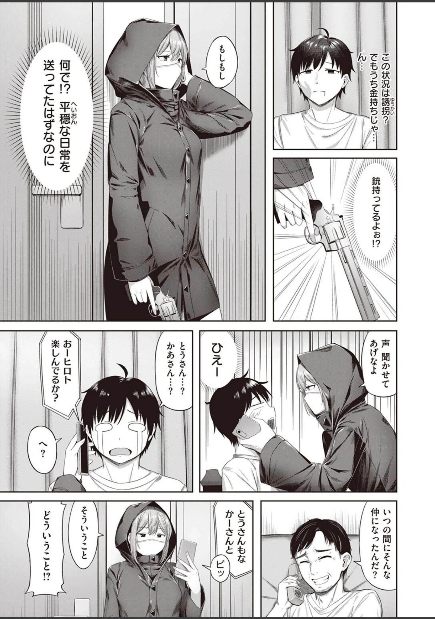 「COMIC快楽天ビースト 2023年01月号」（kakao） 試し読み 81ページ目