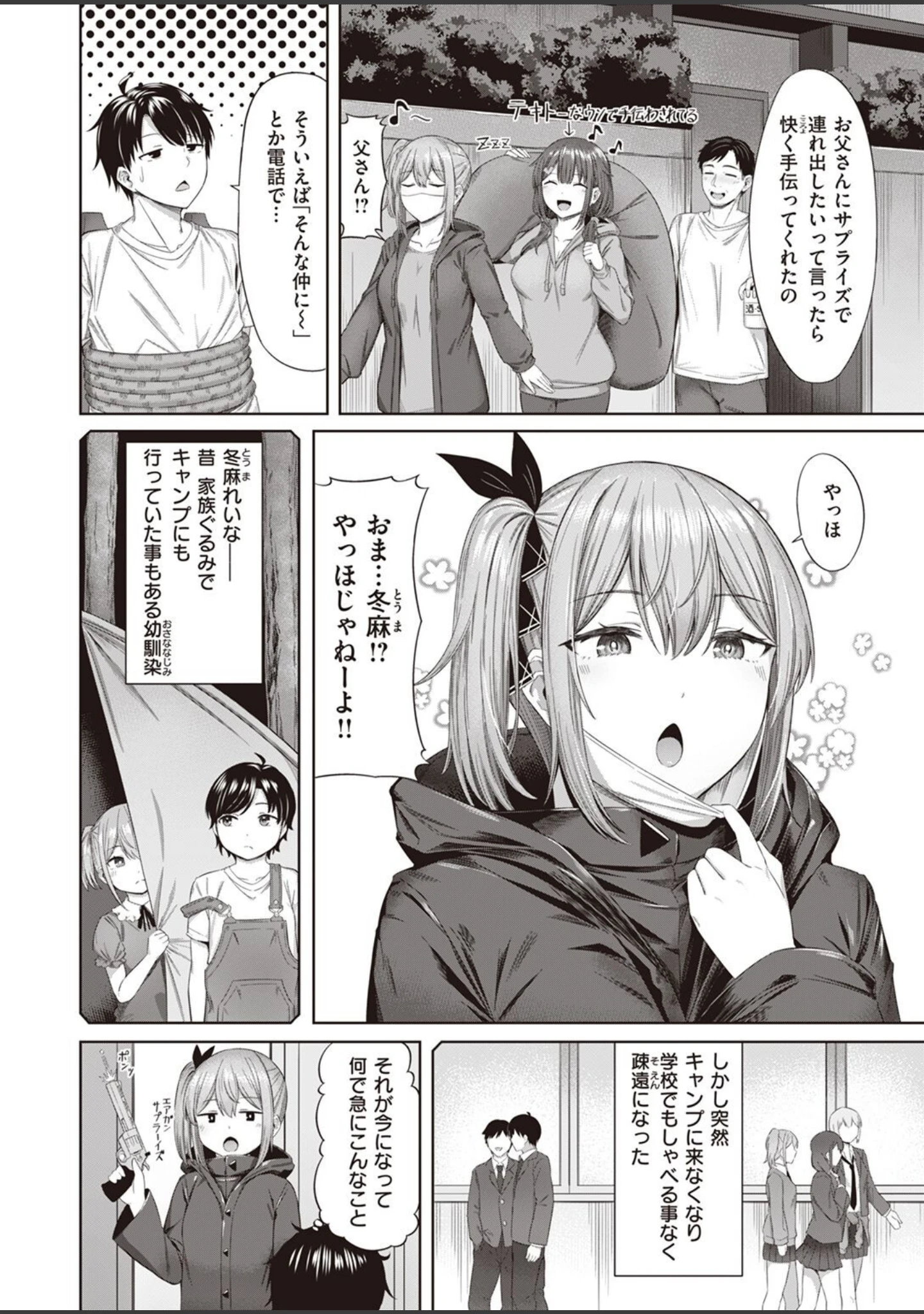 「COMIC快楽天ビースト 2023年01月号」（kakao） 試し読み 82ページ目