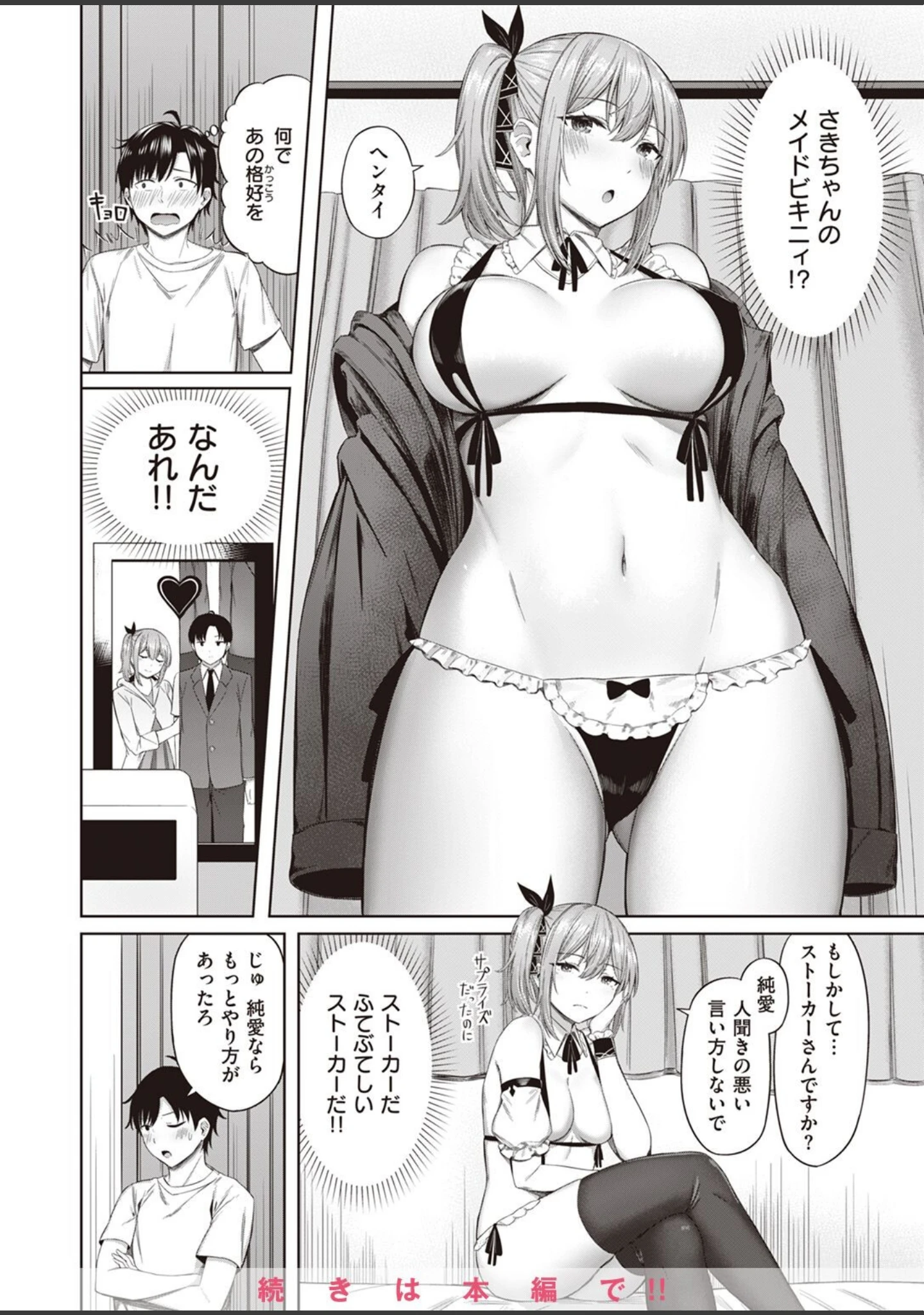 「COMIC快楽天ビースト 2023年01月号」（kakao） 試し読み 84ページ目