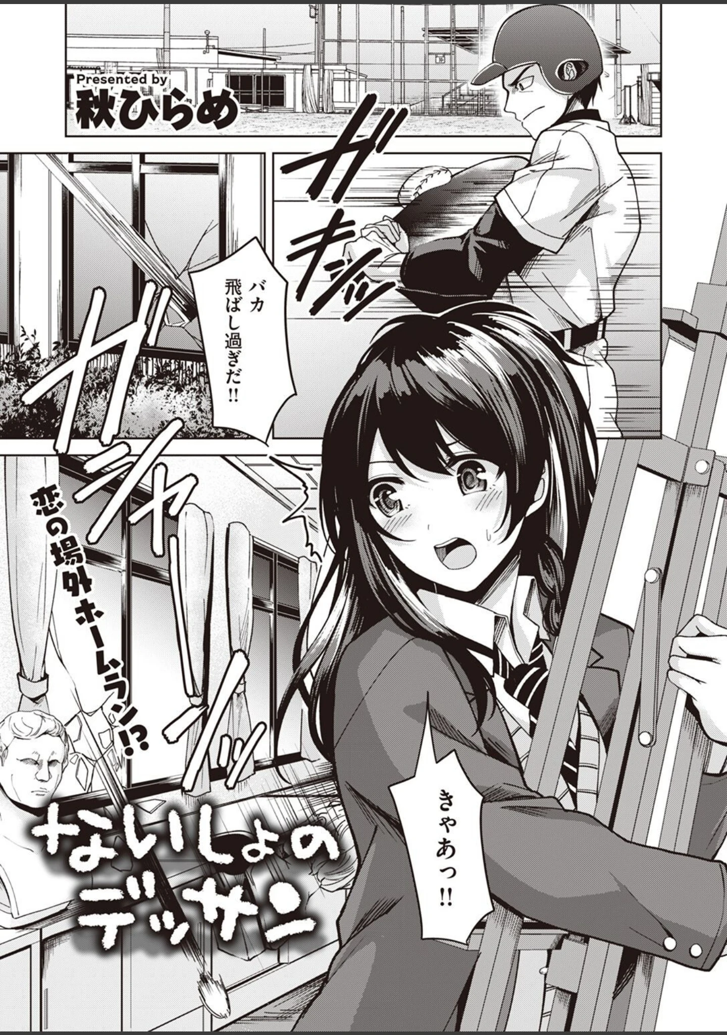 「COMIC快楽天ビースト 2023年01月号」（kakao） 試し読み 85ページ目