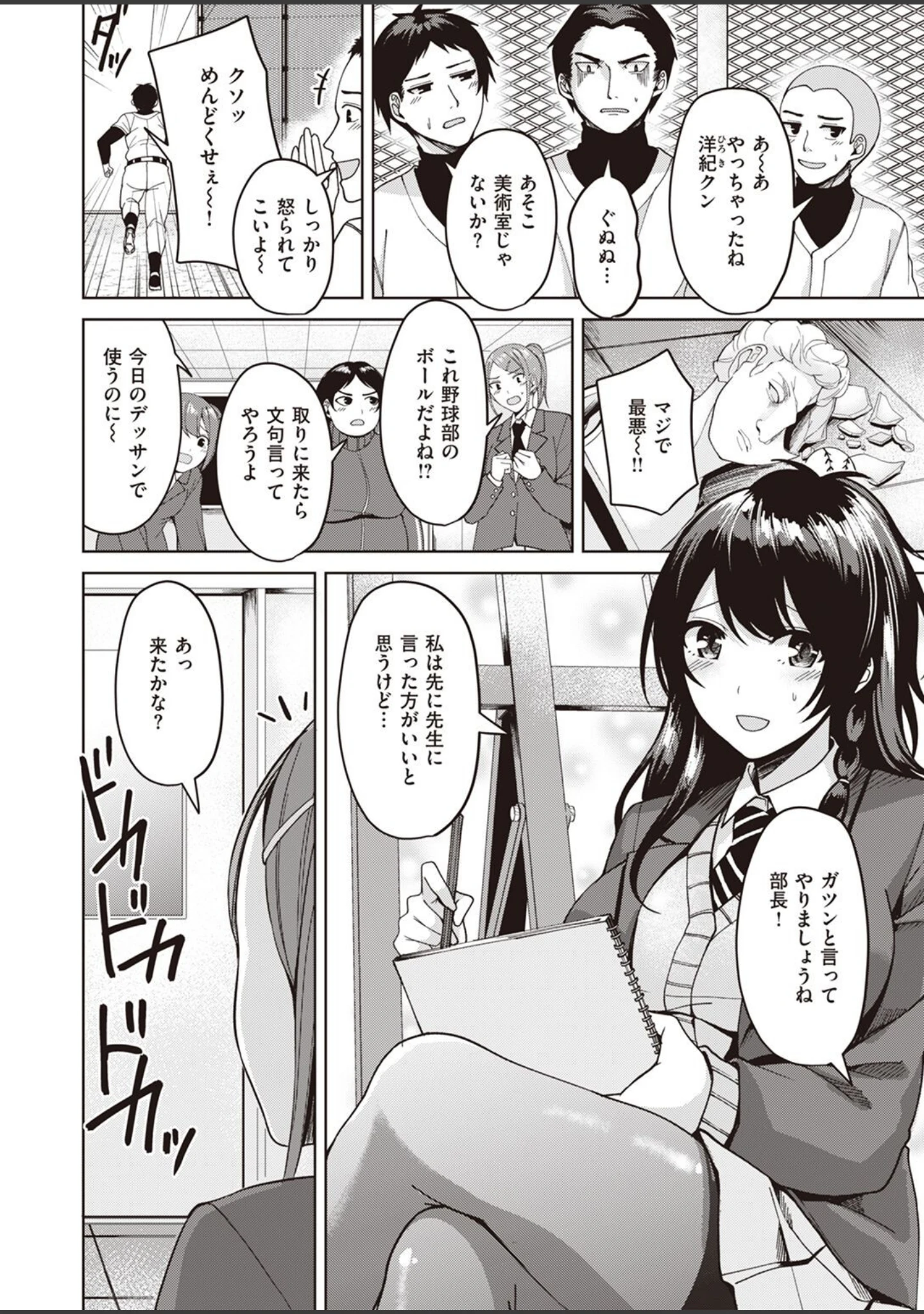 「COMIC快楽天ビースト 2023年01月号」（kakao） 試し読み 86ページ目