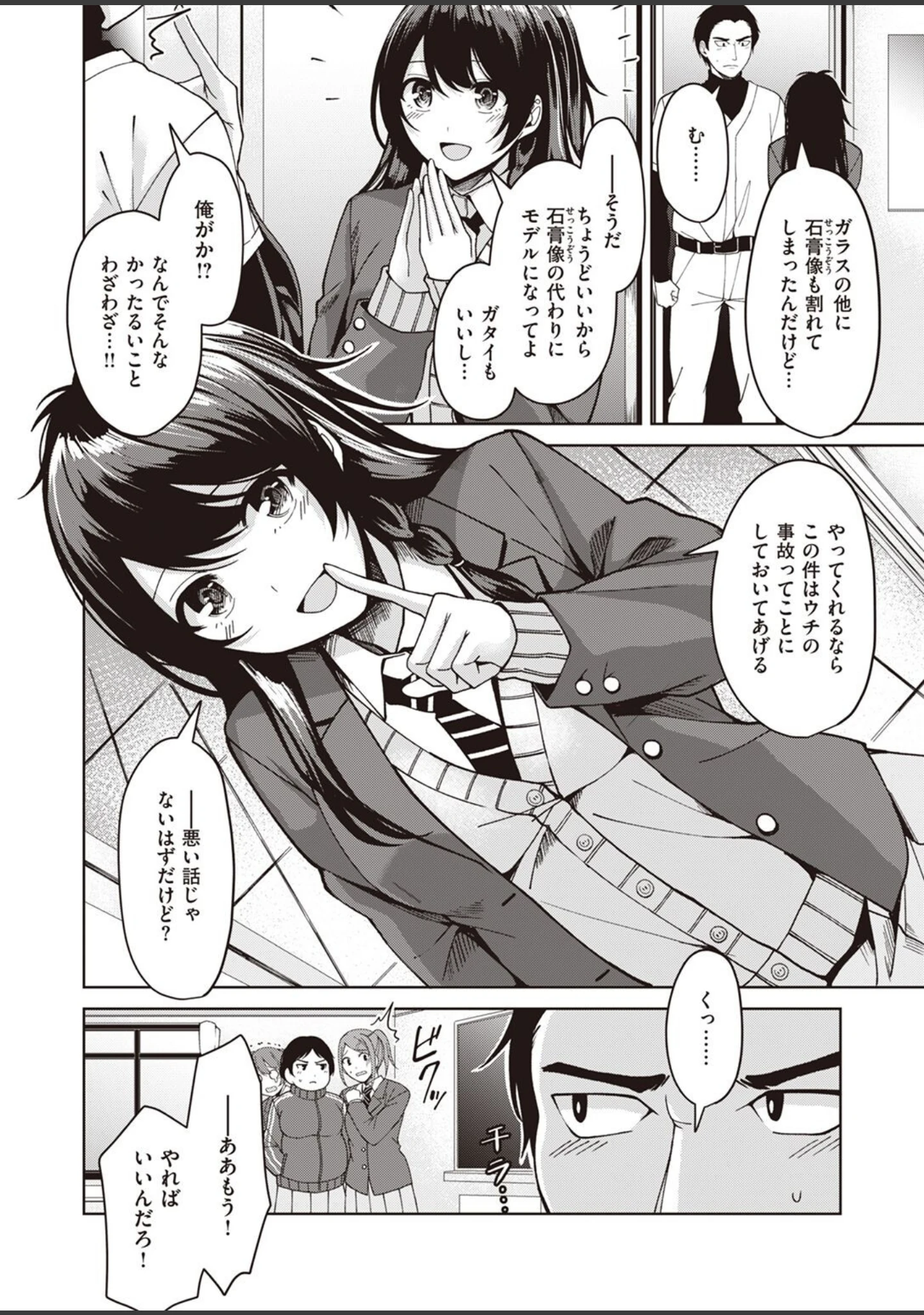 「COMIC快楽天ビースト 2023年01月号」（kakao） 試し読み 88ページ目