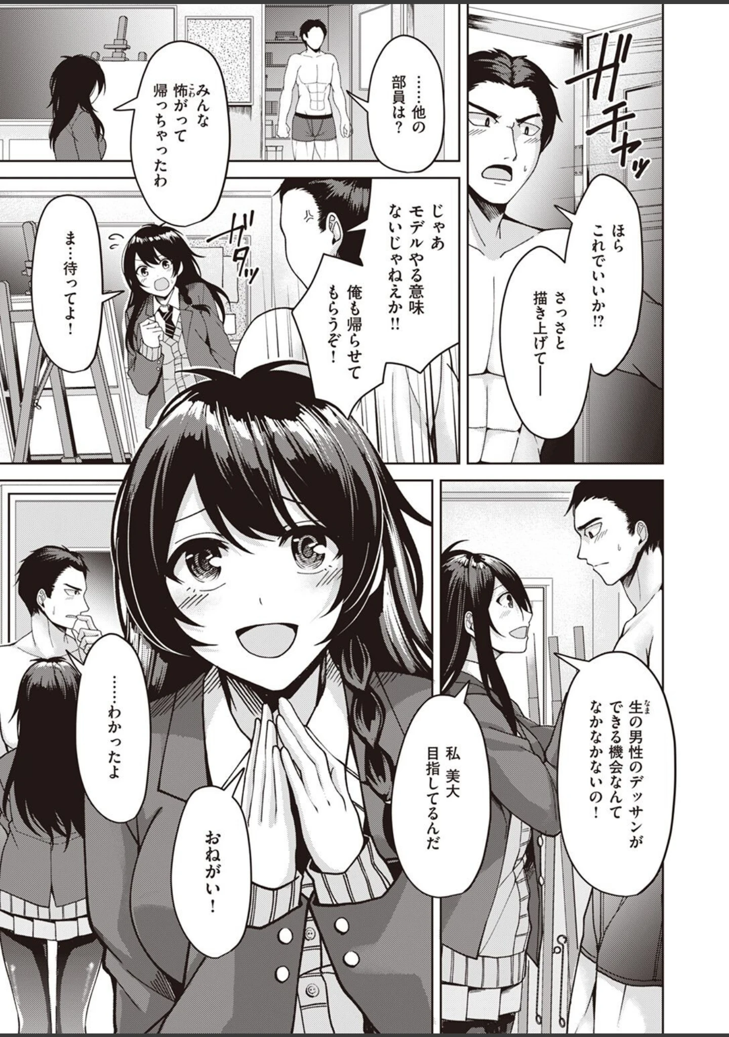 「COMIC快楽天ビースト 2023年01月号」（kakao） 試し読み 89ページ目