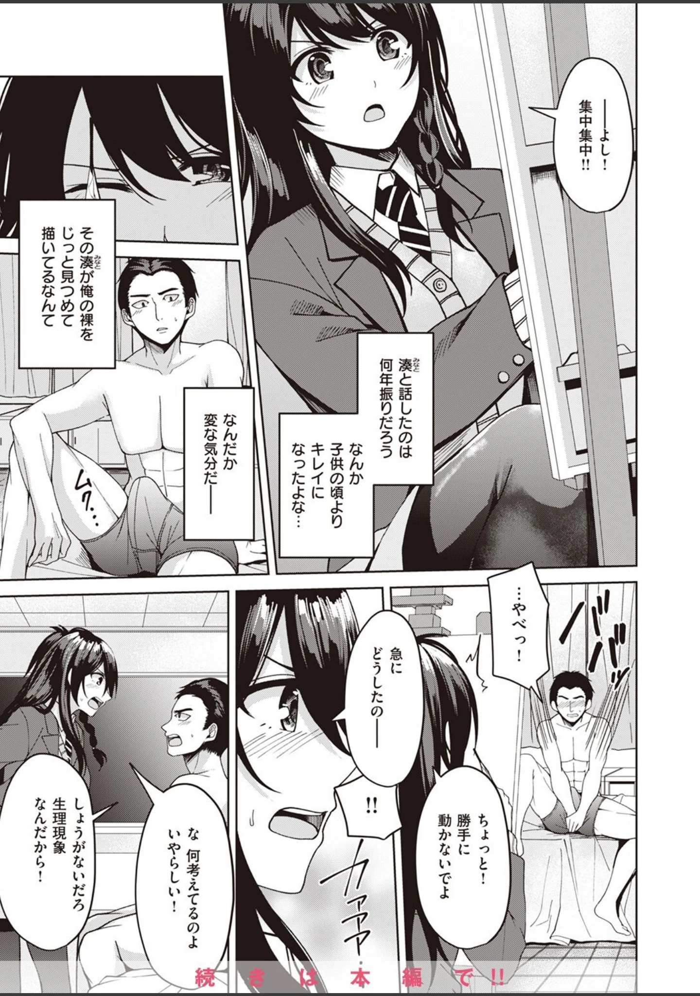 「COMIC快楽天ビースト 2023年01月号」（kakao） 試し読み 91ページ目