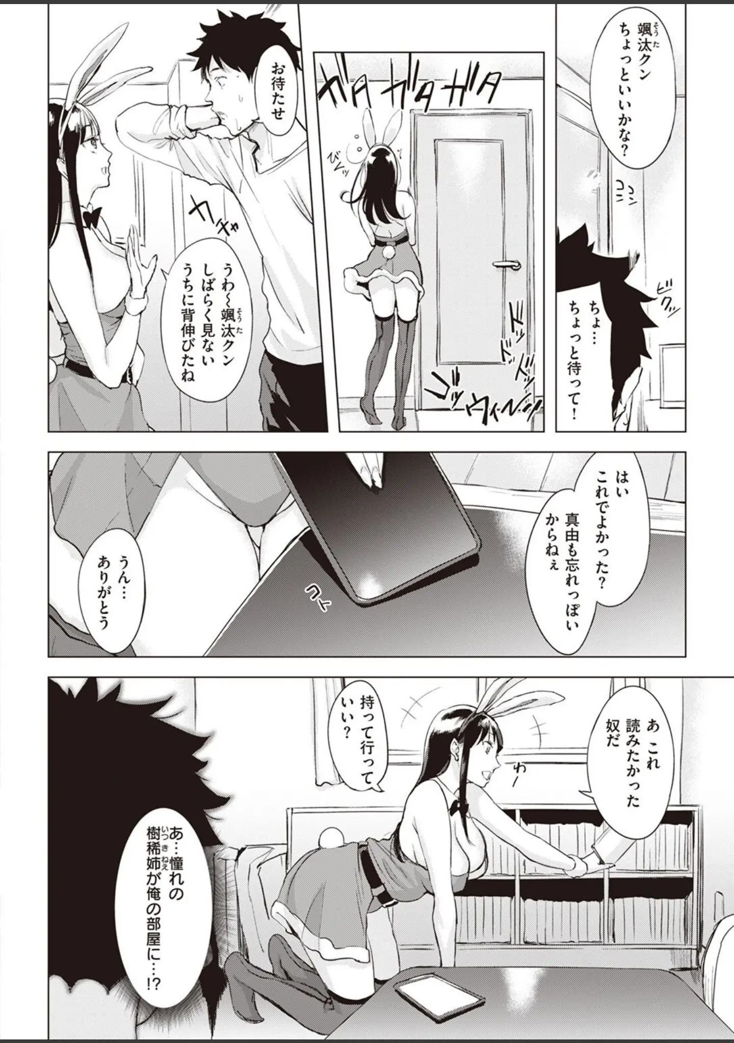 「COMIC失楽天 2023年01月号」（オオサキ） 試し読み 10ページ目