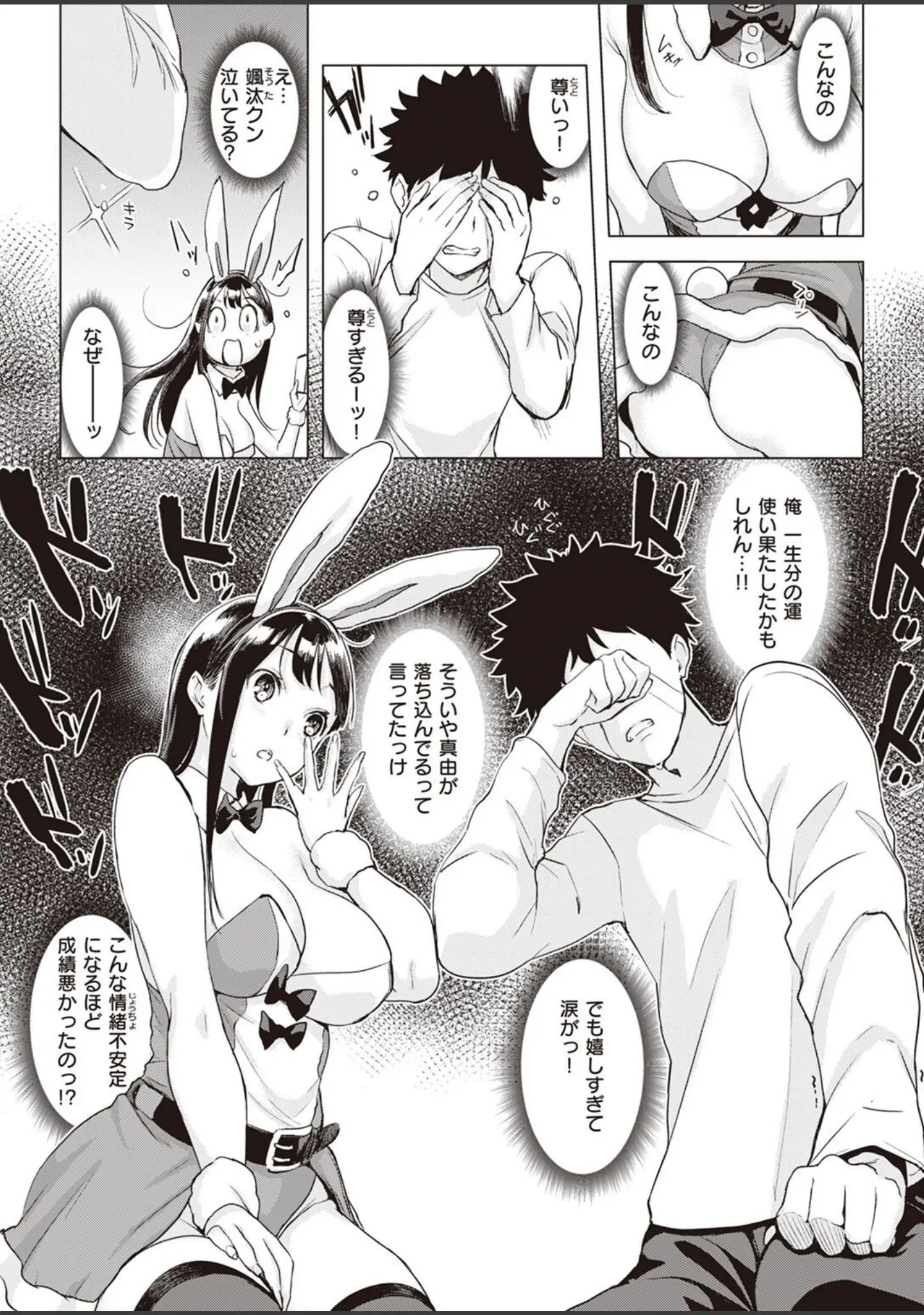 「COMIC失楽天 2023年01月号」（オオサキ） 試し読み 11ページ目