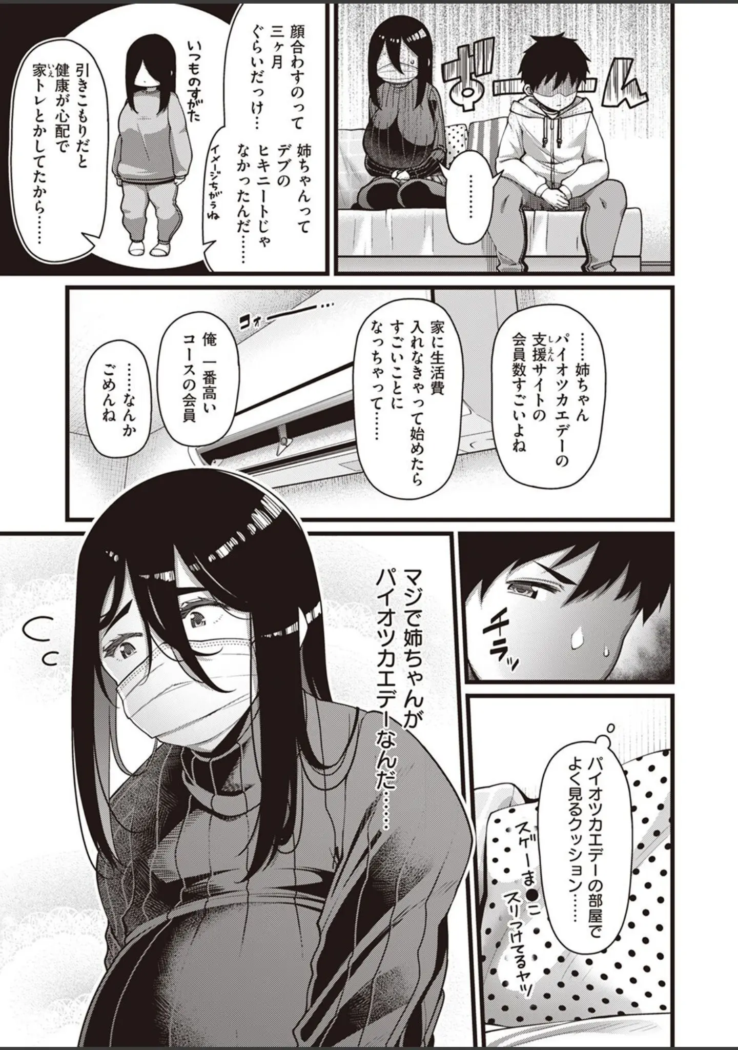 「COMIC失楽天 2023年01月号」（オオサキ） 試し読み 15ページ目