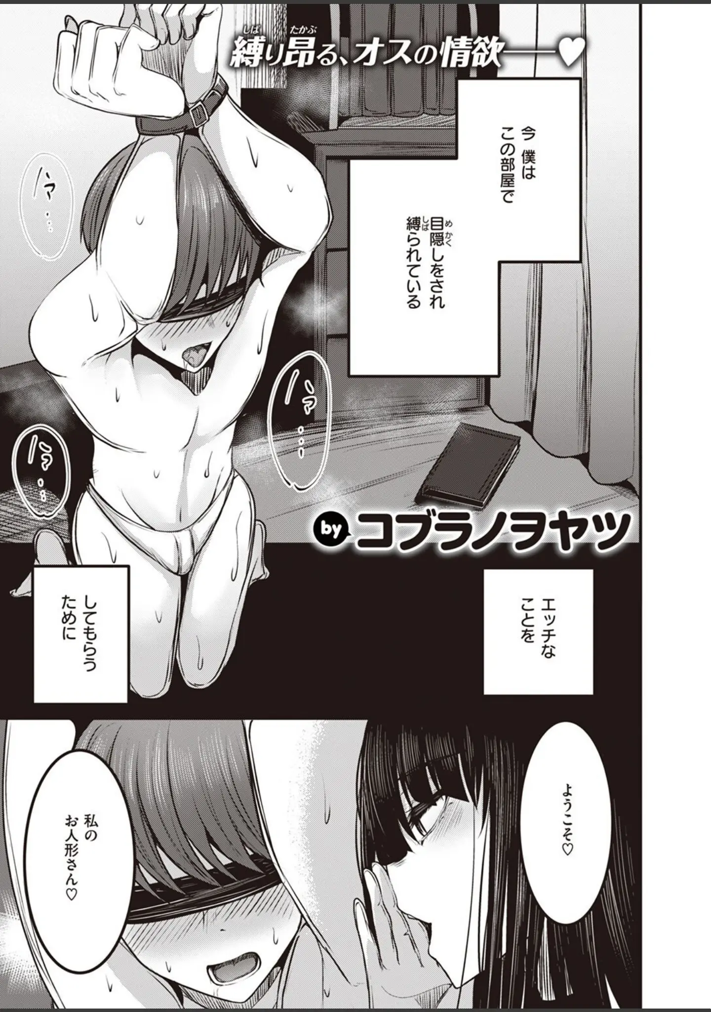 「COMIC失楽天 2023年01月号」（オオサキ） 試し読み 17ページ目