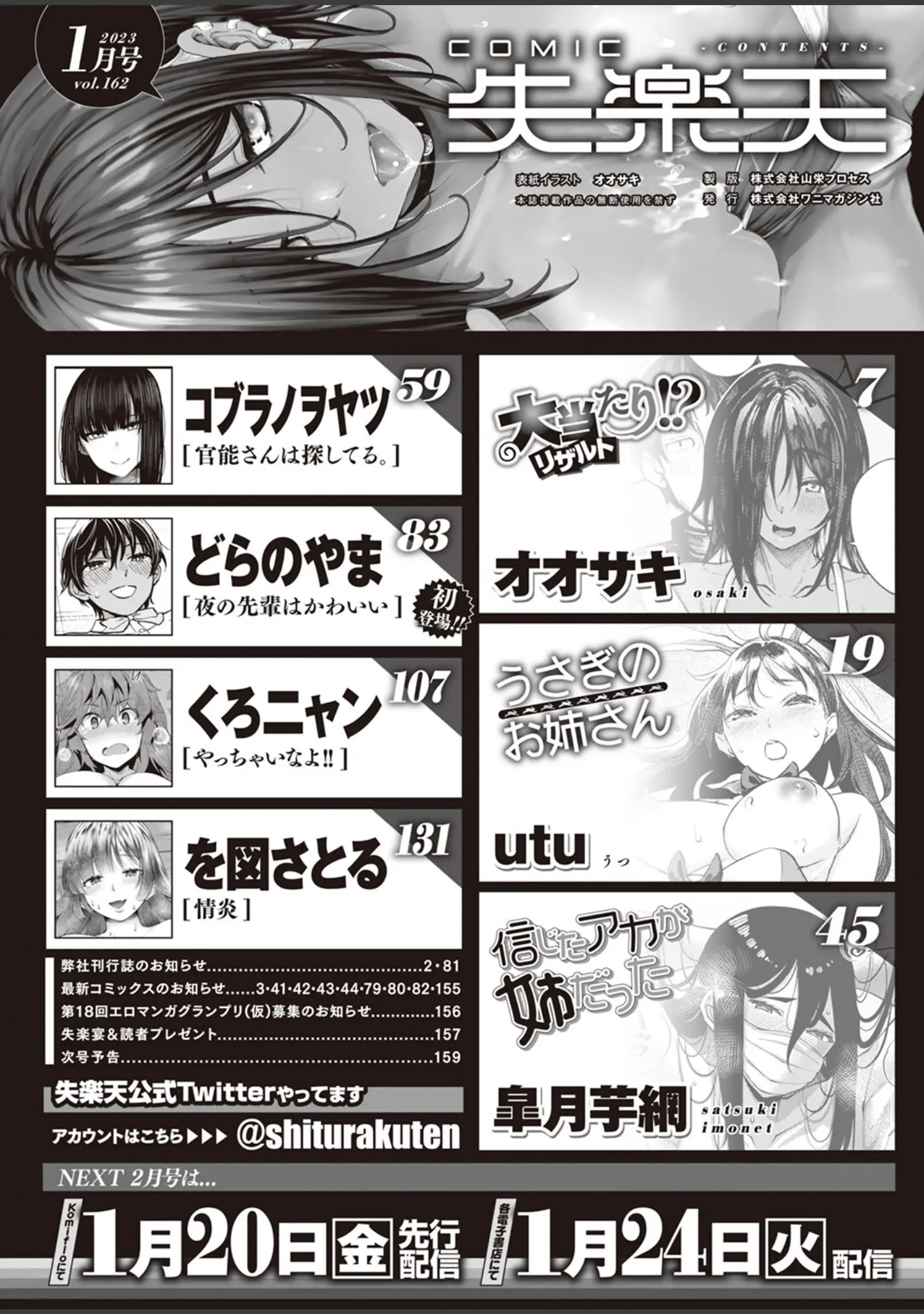 「COMIC失楽天 2023年01月号」（オオサキ） 試し読み 2ページ目