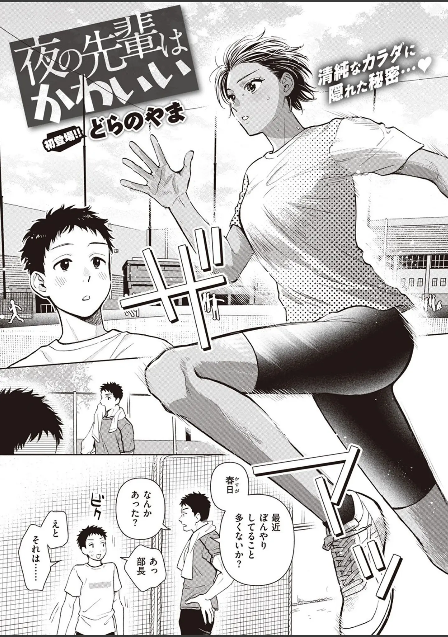 「COMIC失楽天 2023年01月号」（オオサキ） 試し読み 23ページ目