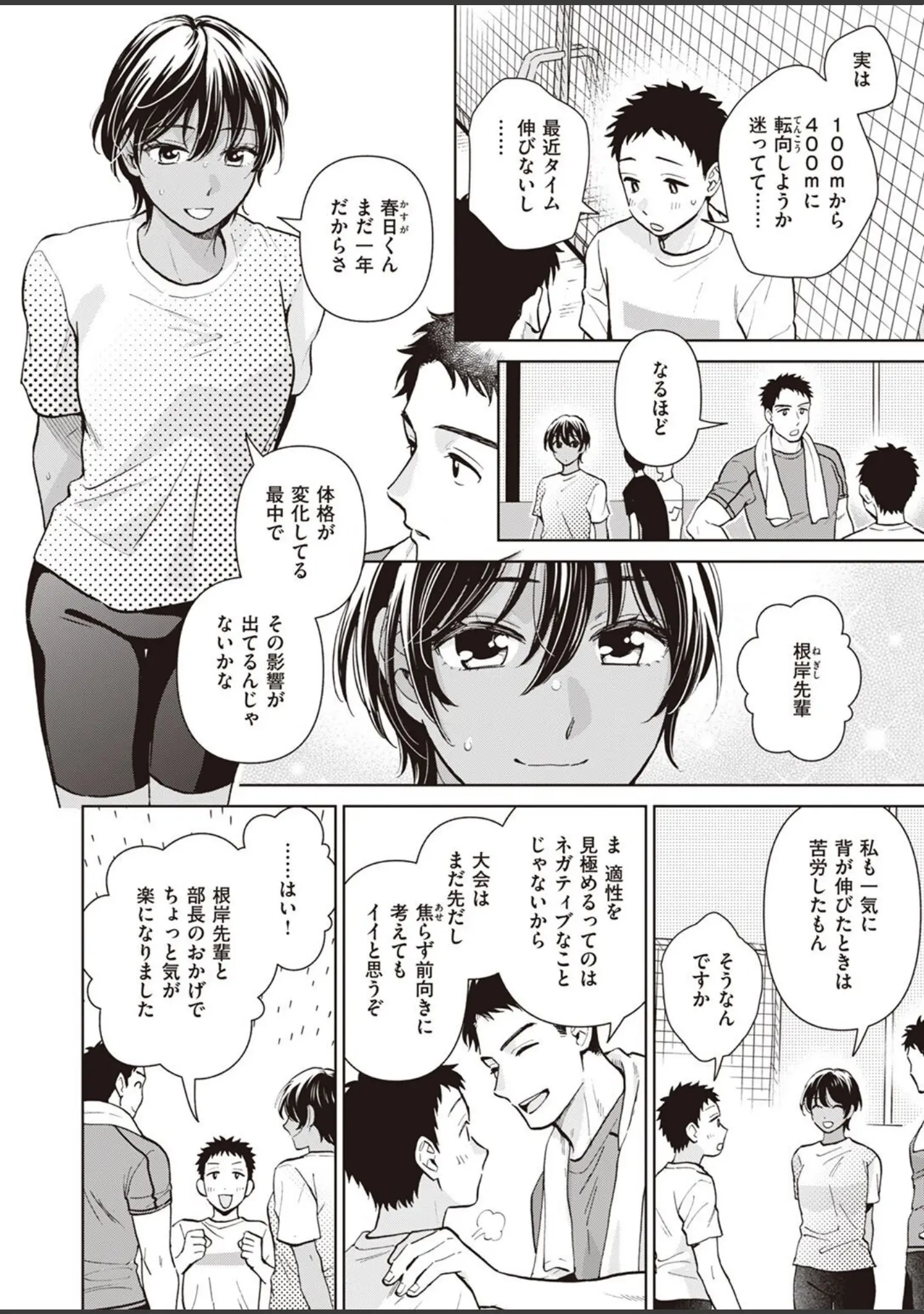「COMIC失楽天 2023年01月号」（オオサキ） 試し読み 24ページ目