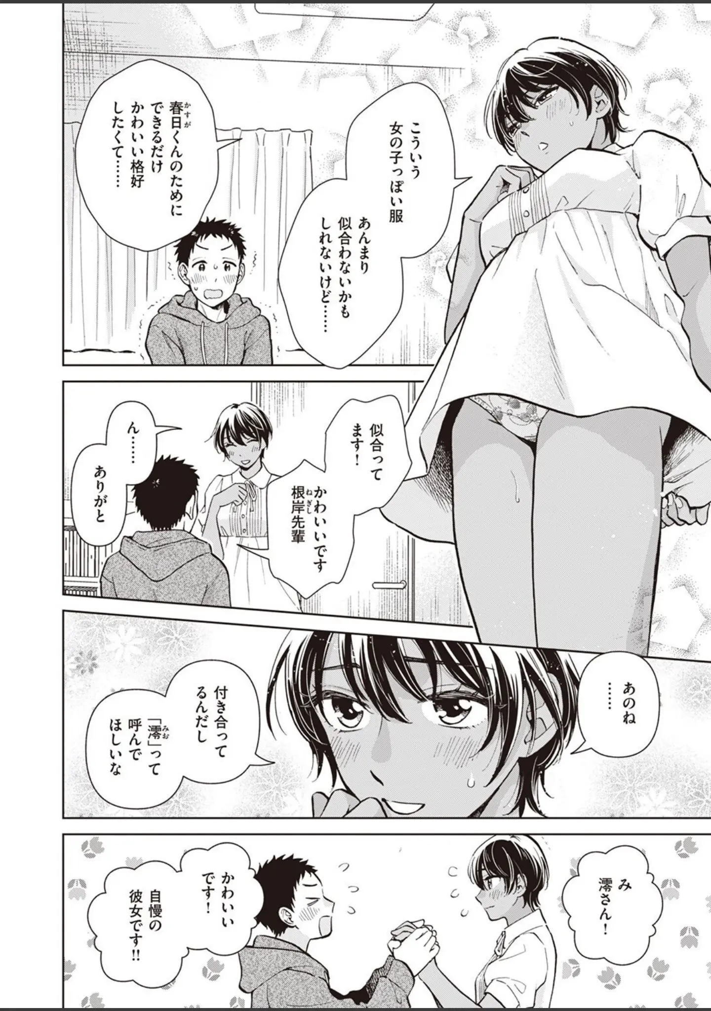 「COMIC失楽天 2023年01月号」（オオサキ） 試し読み 26ページ目