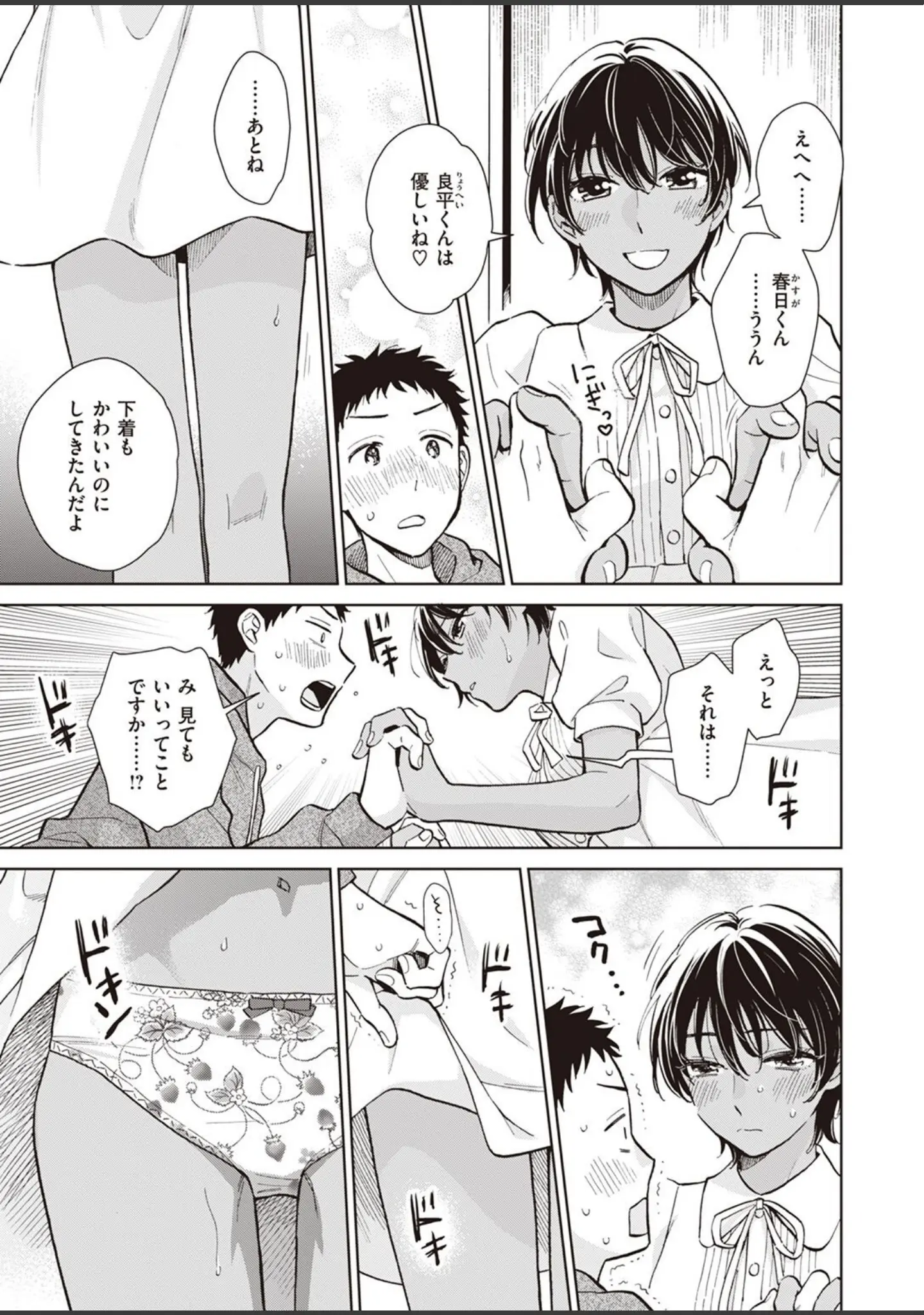 「COMIC失楽天 2023年01月号」（オオサキ） 試し読み 27ページ目