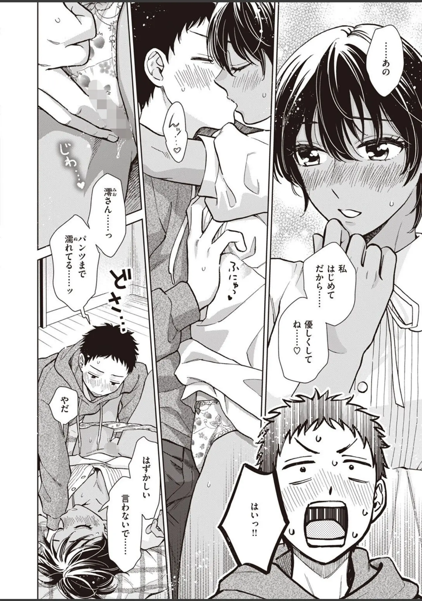 「COMIC失楽天 2023年01月号」（オオサキ） 試し読み 28ページ目