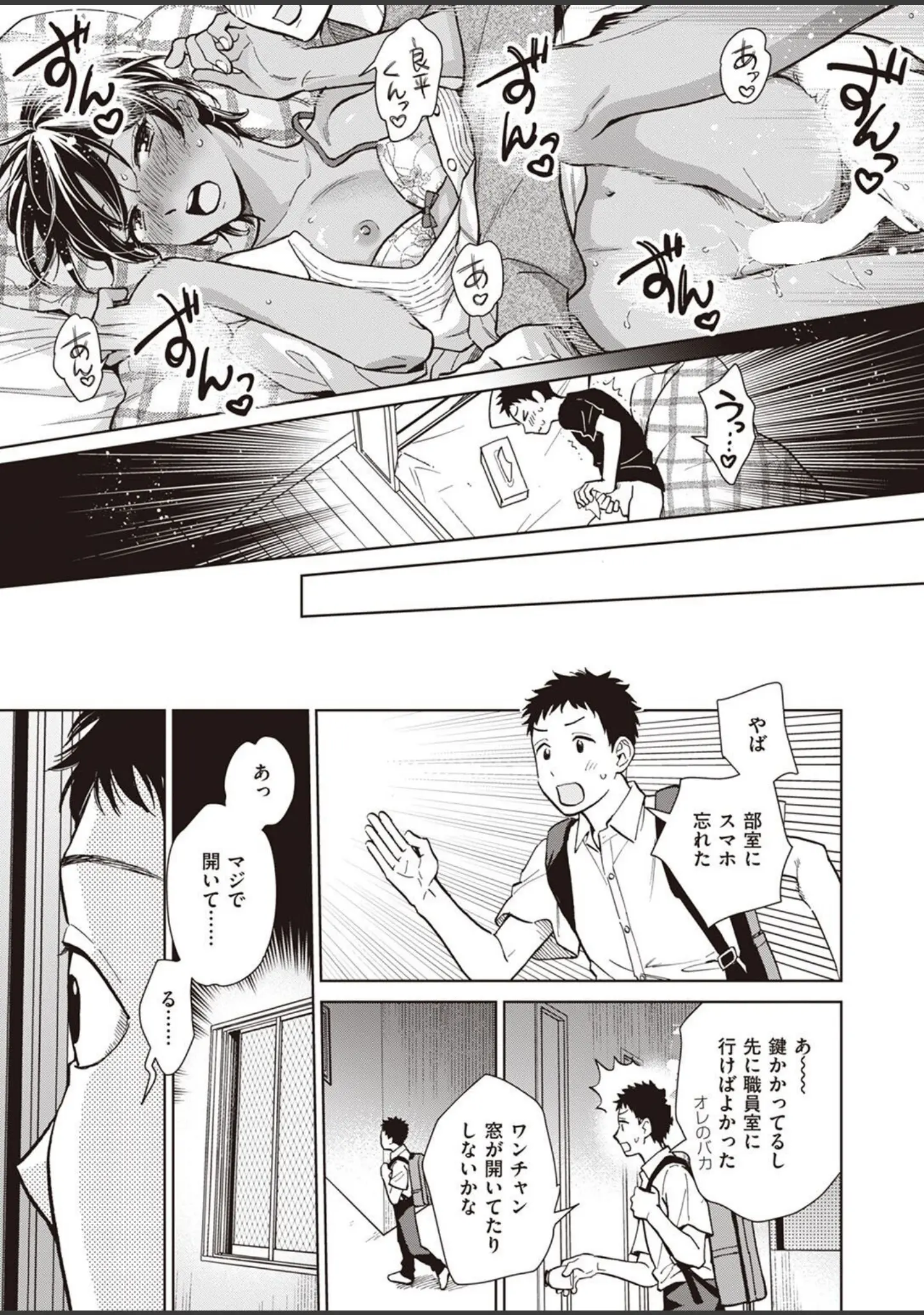 「COMIC失楽天 2023年01月号」（オオサキ） 試し読み 29ページ目