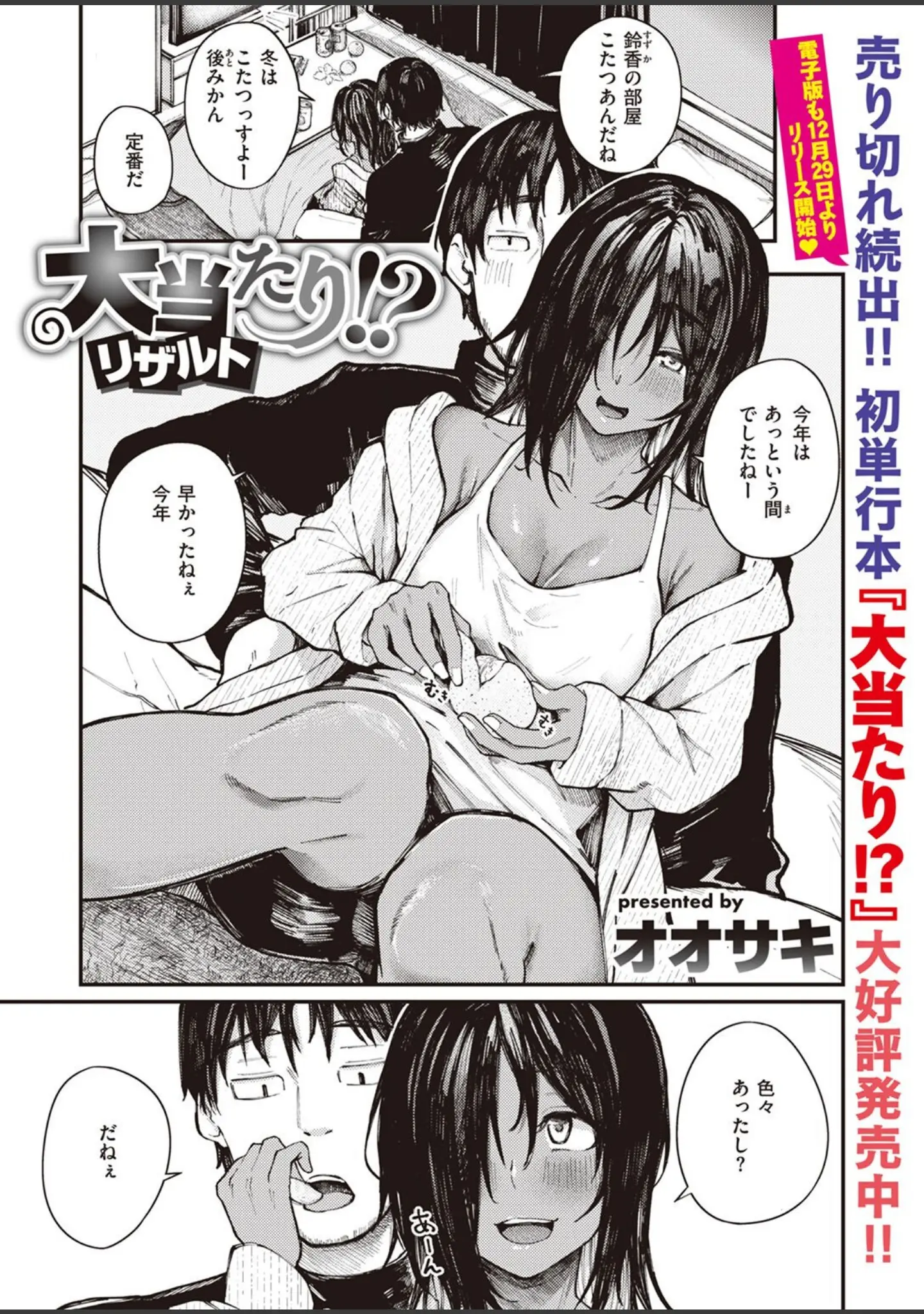「COMIC失楽天 2023年01月号」（オオサキ） 試し読み 3ページ目