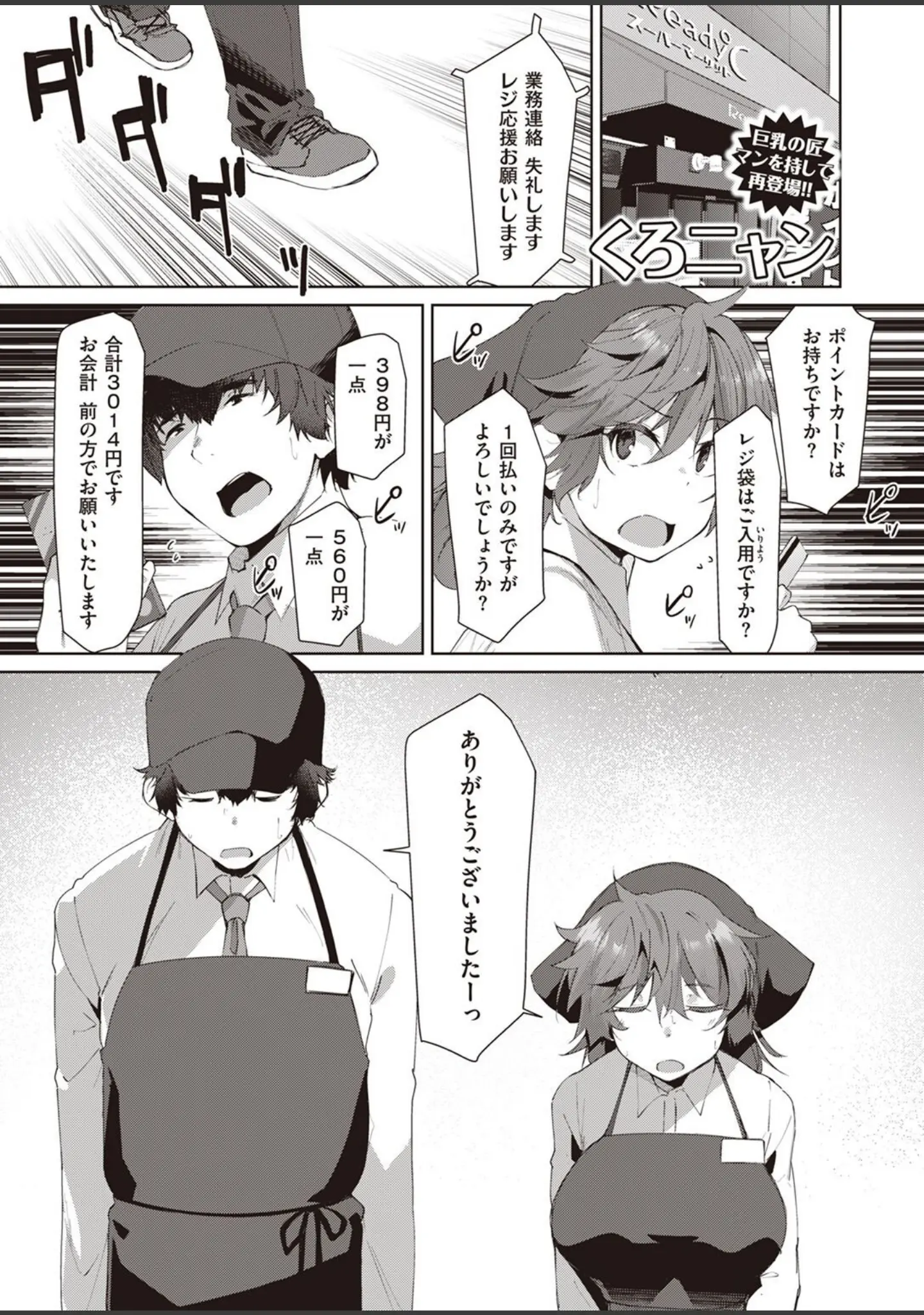 「COMIC失楽天 2023年01月号」（オオサキ） 試し読み 31ページ目