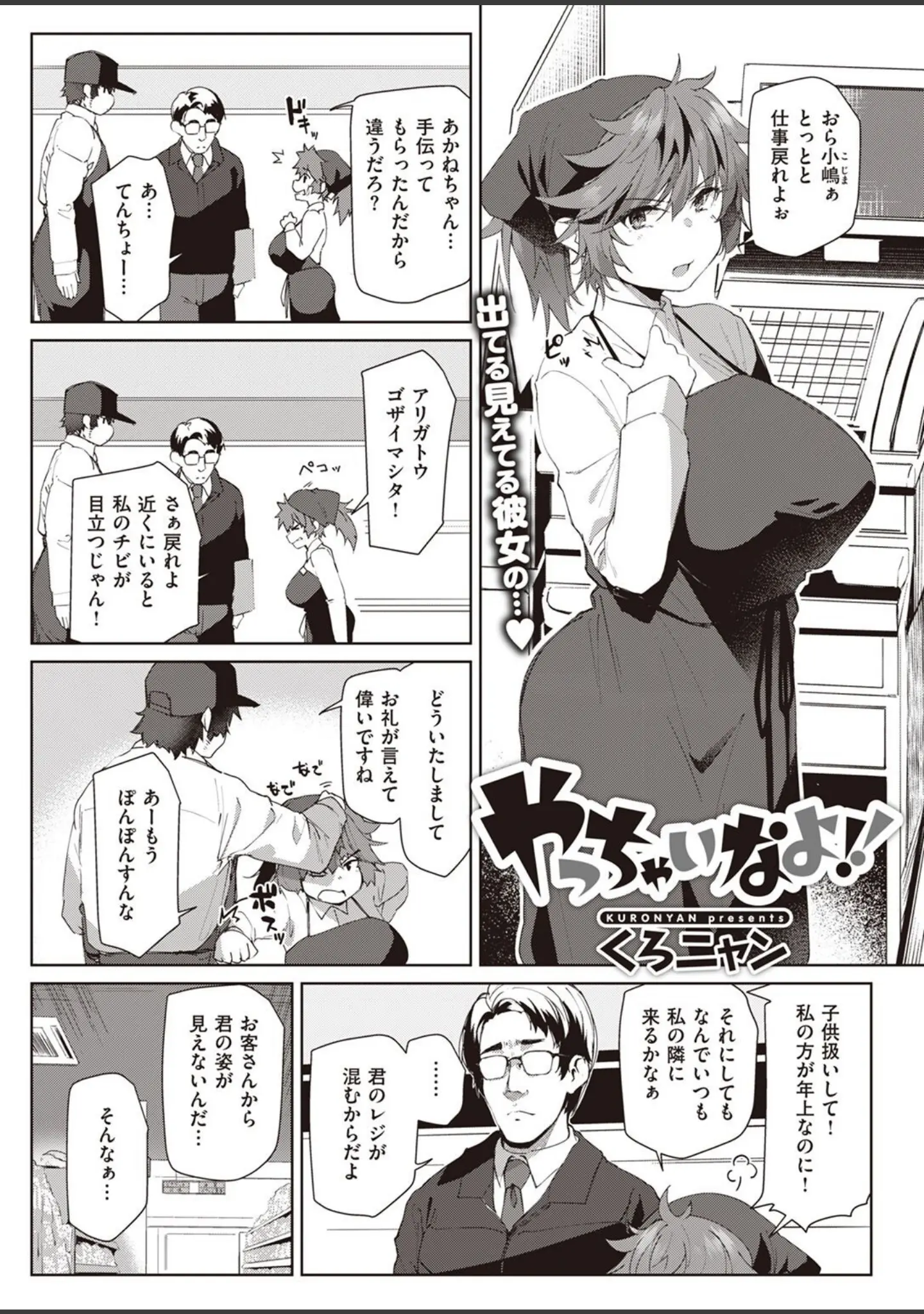 「COMIC失楽天 2023年01月号」（オオサキ） 試し読み 32ページ目
