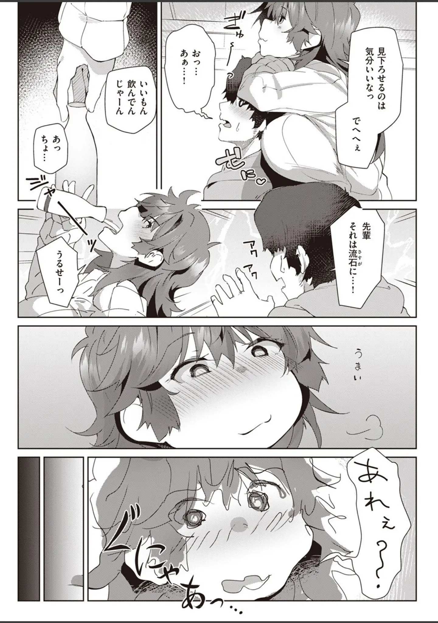 「COMIC失楽天 2023年01月号」（オオサキ） 試し読み 35ページ目