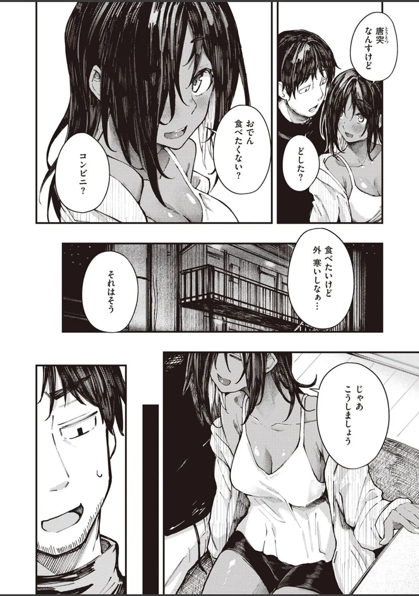 「COMIC失楽天 2023年01月号」（オオサキ） 試し読み 4ページ目