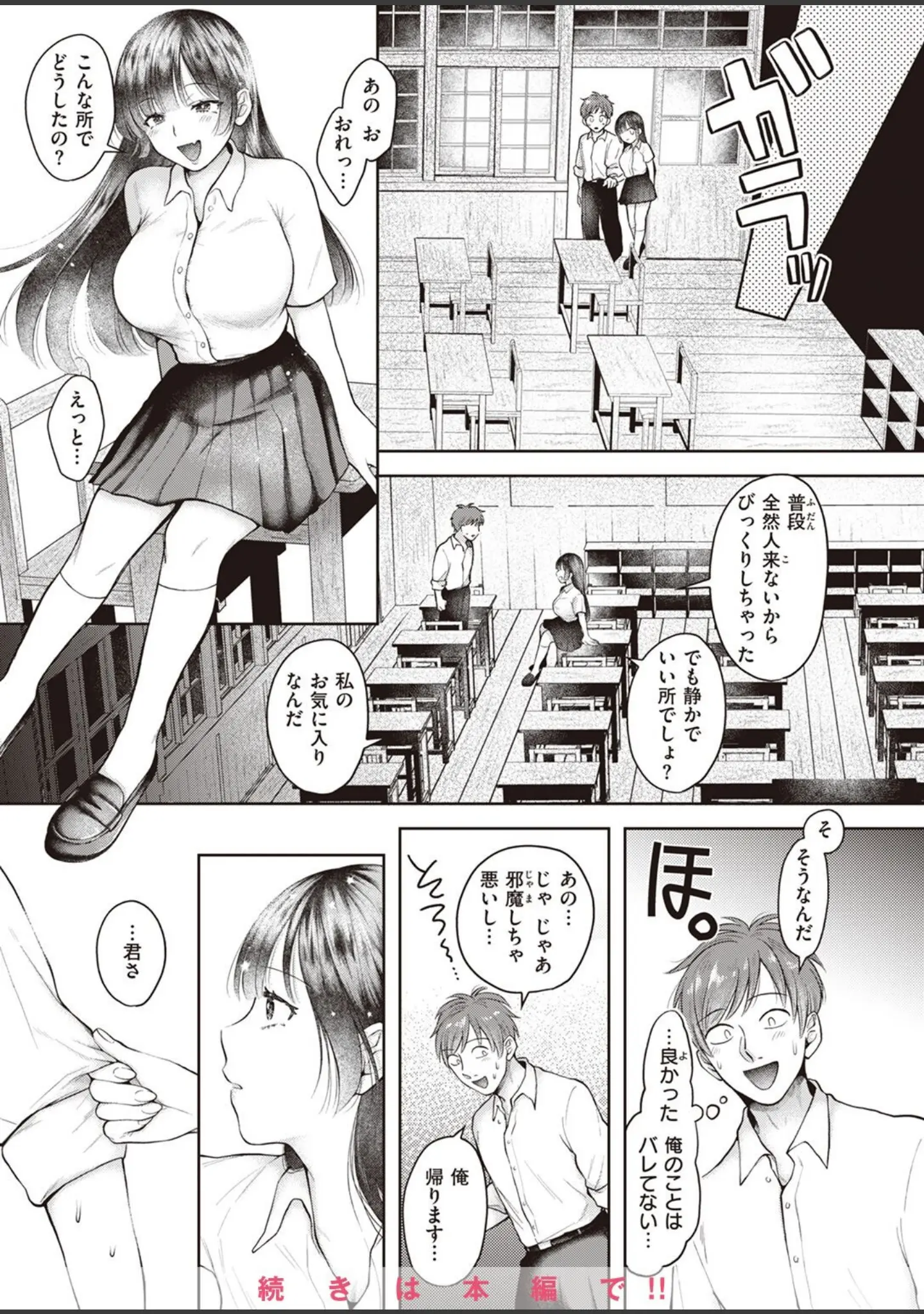 「COMIC失楽天 2023年01月号」（オオサキ） 試し読み 43ページ目