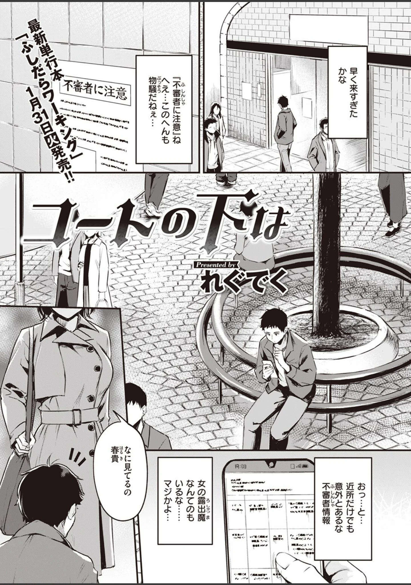 「COMIC快楽天ビースト 2023年02月号」（ぴょん吉） 試し読み 11ページ目