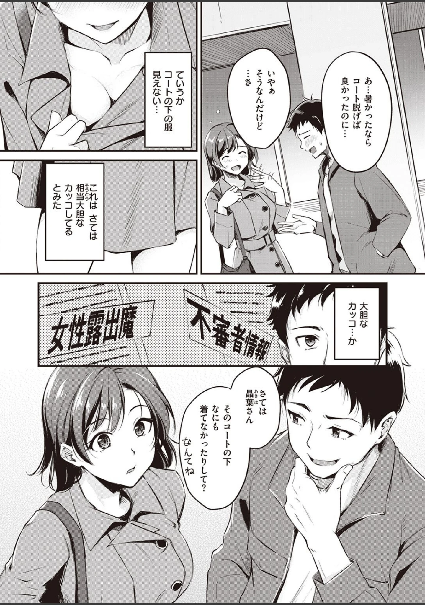 「COMIC快楽天ビースト 2023年02月号」（ぴょん吉） 試し読み 14ページ目