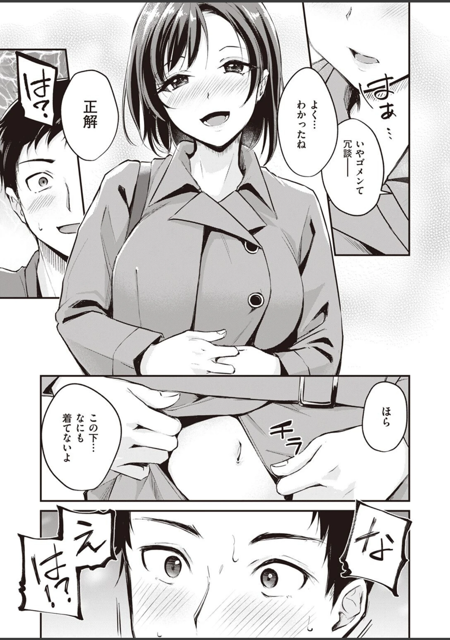 「COMIC快楽天ビースト 2023年02月号」（ぴょん吉） 試し読み 15ページ目