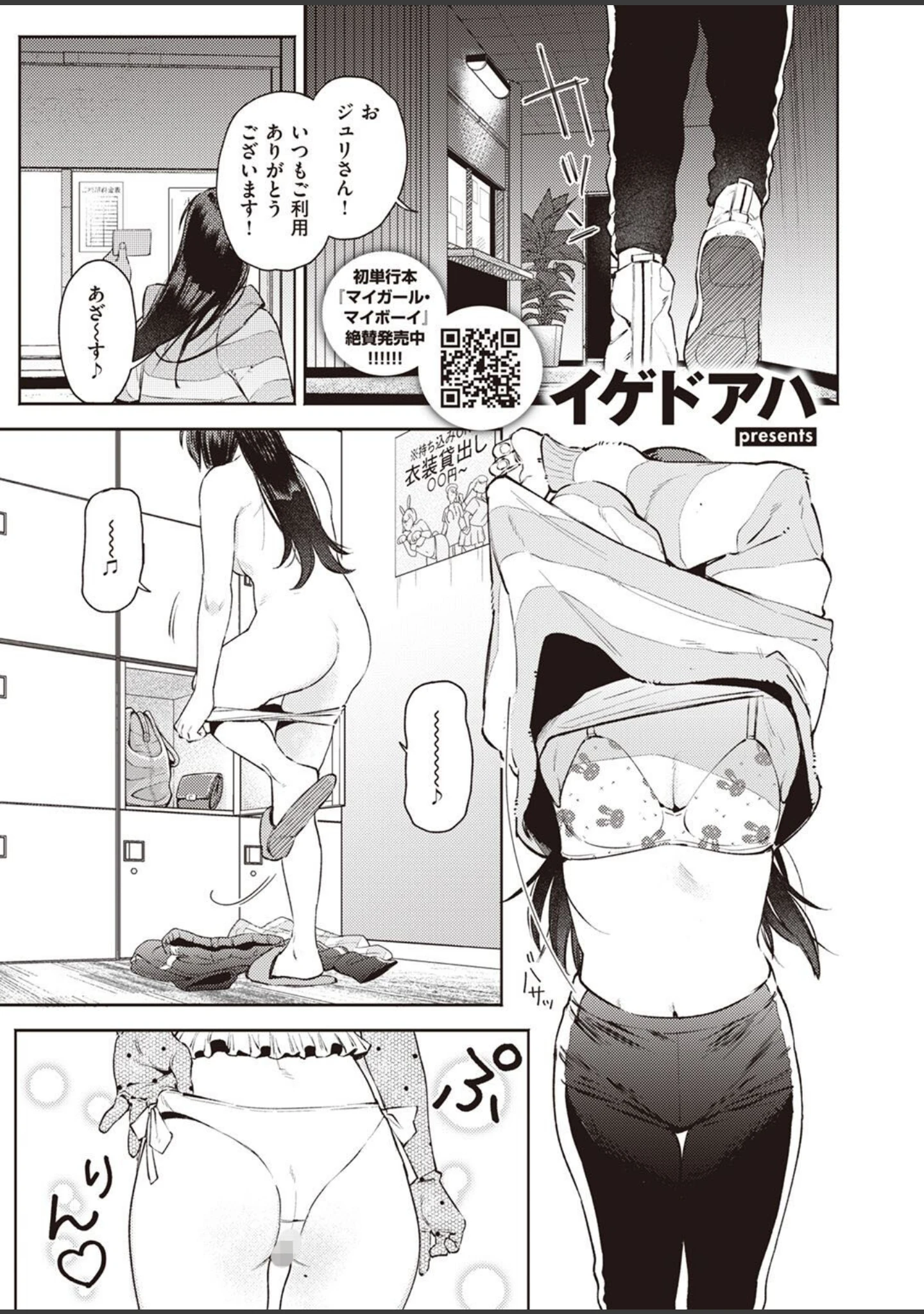 「COMIC快楽天ビースト 2023年02月号」（ぴょん吉） 試し読み 19ページ目