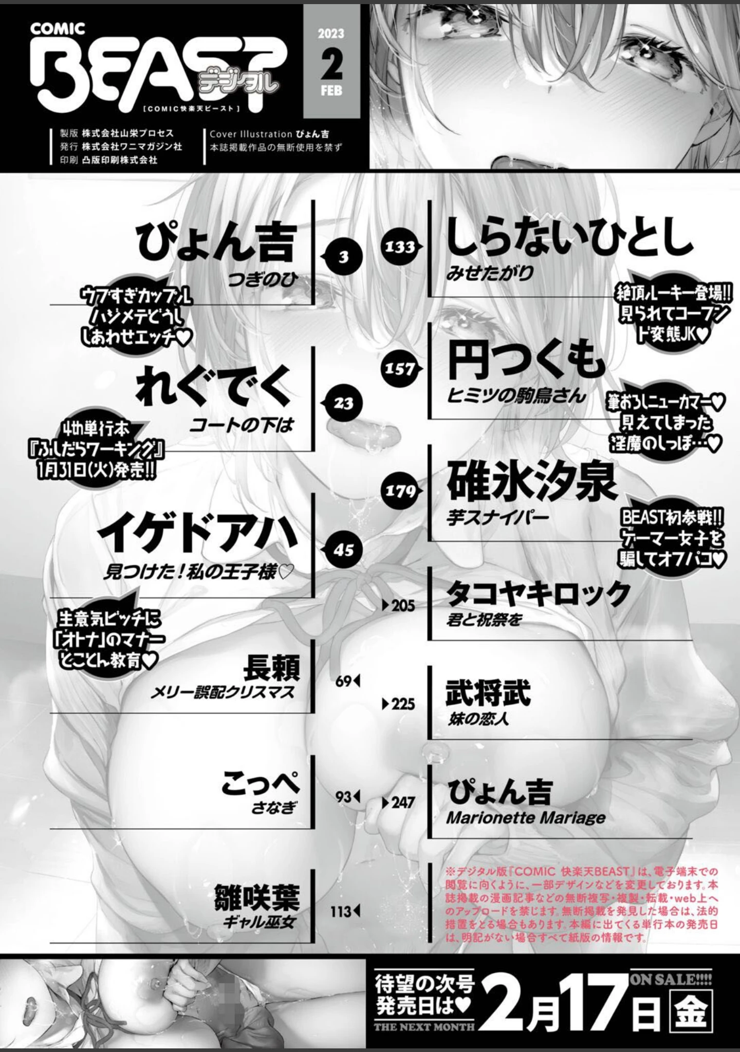 「COMIC快楽天ビースト 2023年02月号」（ぴょん吉） 試し読み 2ページ目