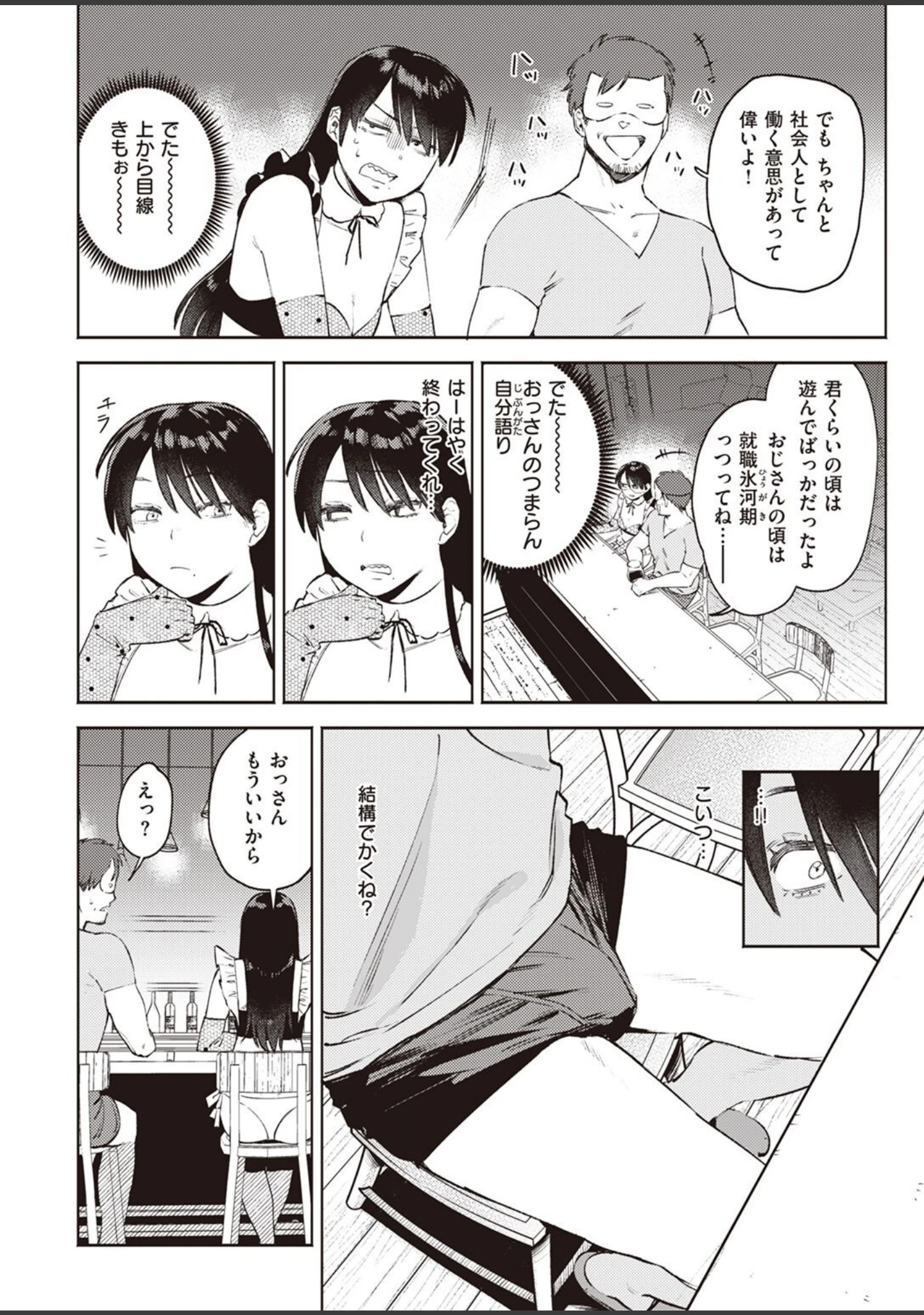 「COMIC快楽天ビースト 2023年02月号」（ぴょん吉） 試し読み 24ページ目