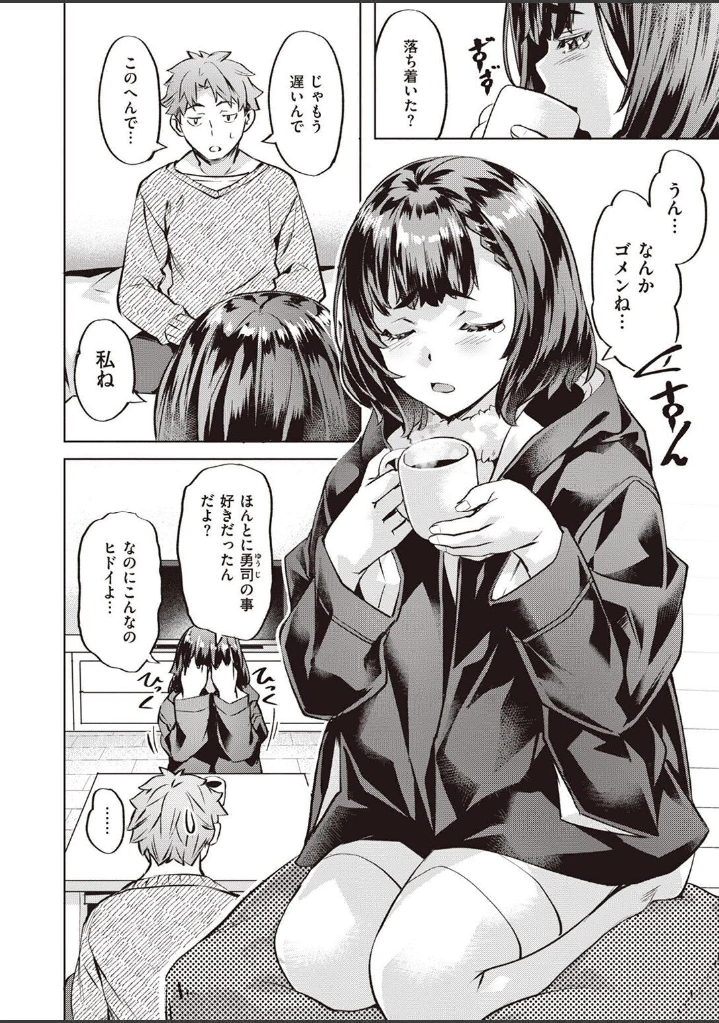 「COMIC快楽天ビースト 2023年02月号」（ぴょん吉） 試し読み 32ページ目