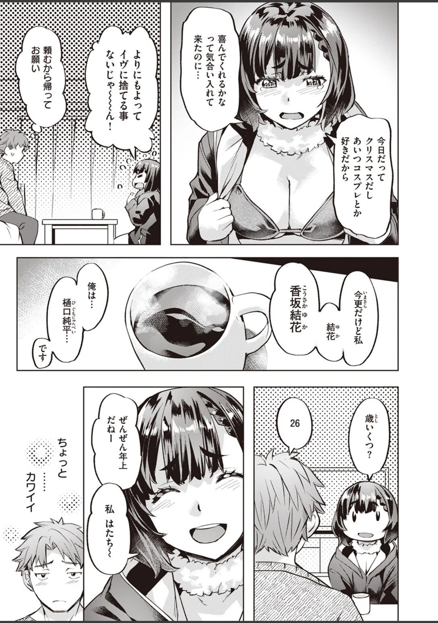 「COMIC快楽天ビースト 2023年02月号」（ぴょん吉） 試し読み 33ページ目